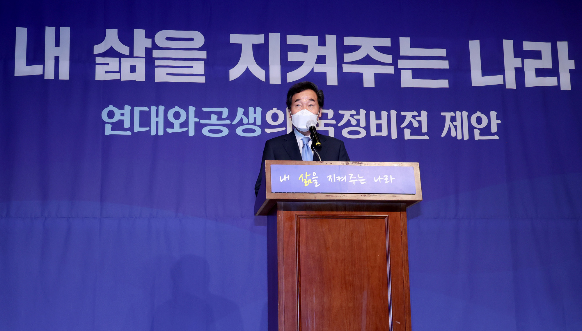 정치;국회;연대와공생;이낙연;송영길