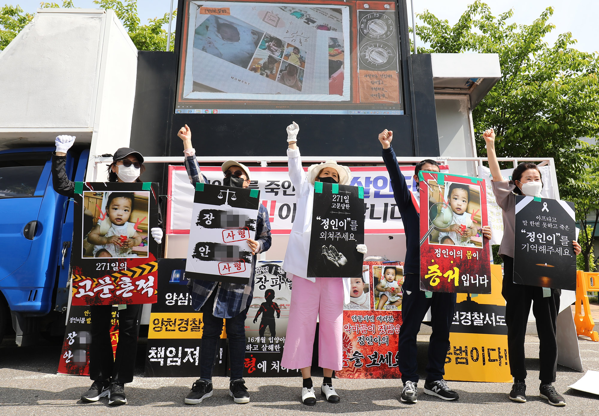 정인이;정인이사건;아동학대;정인이양부모;규탄집회