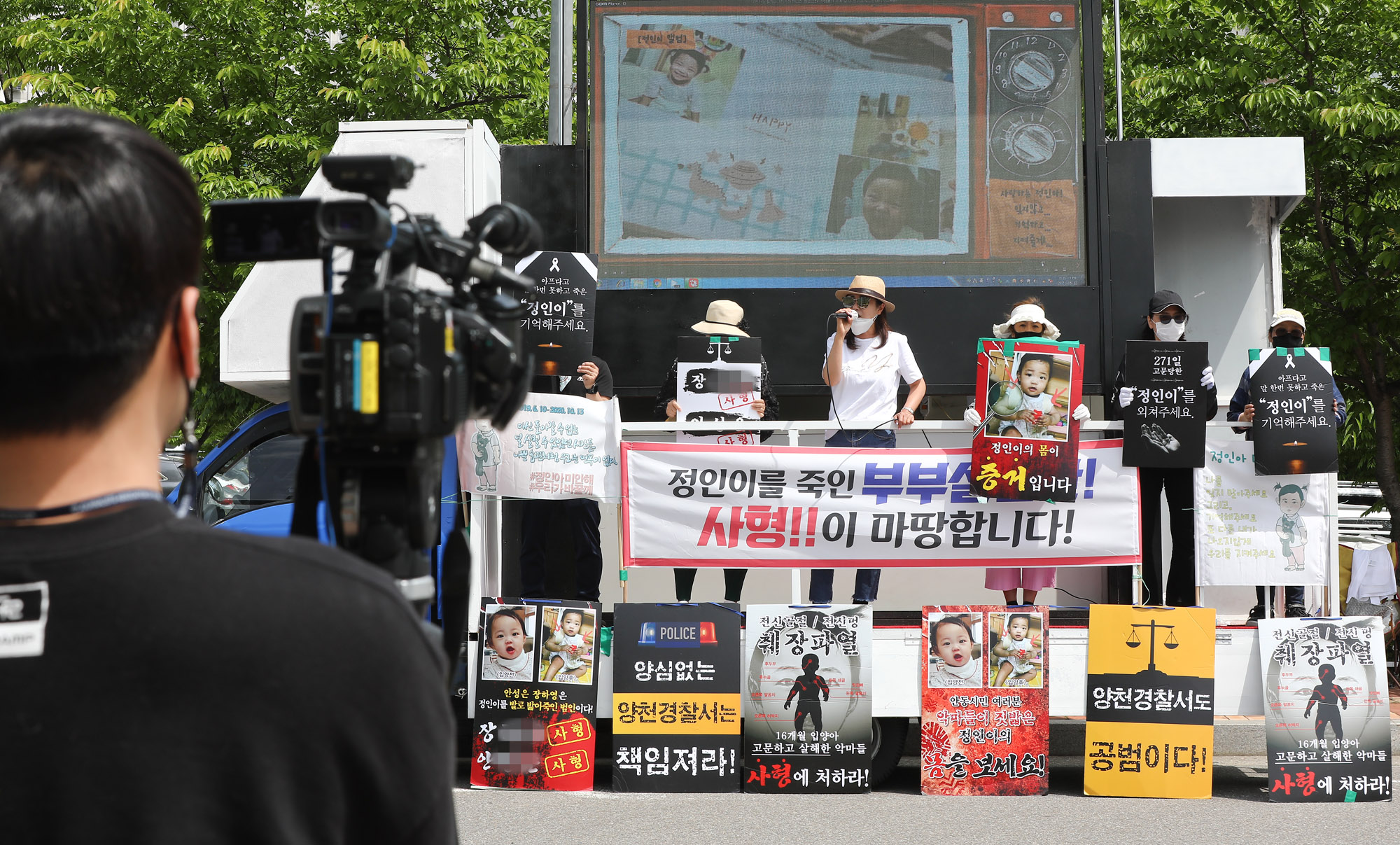 정인이;정인이사건;아동학대;정인이양부모;규탄집회