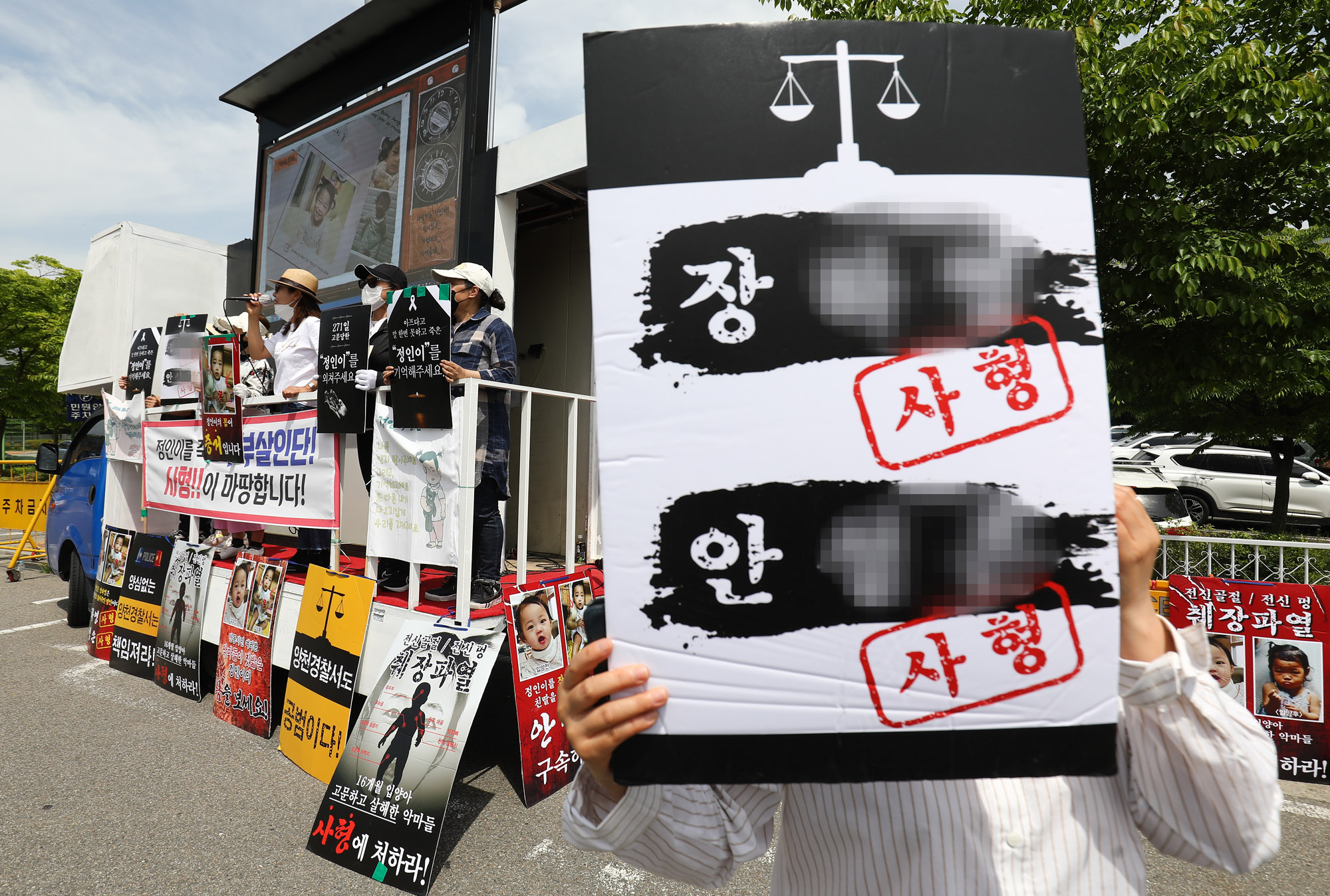 정인이;정인이사건;아동학대;정인이양부모;규탄집회