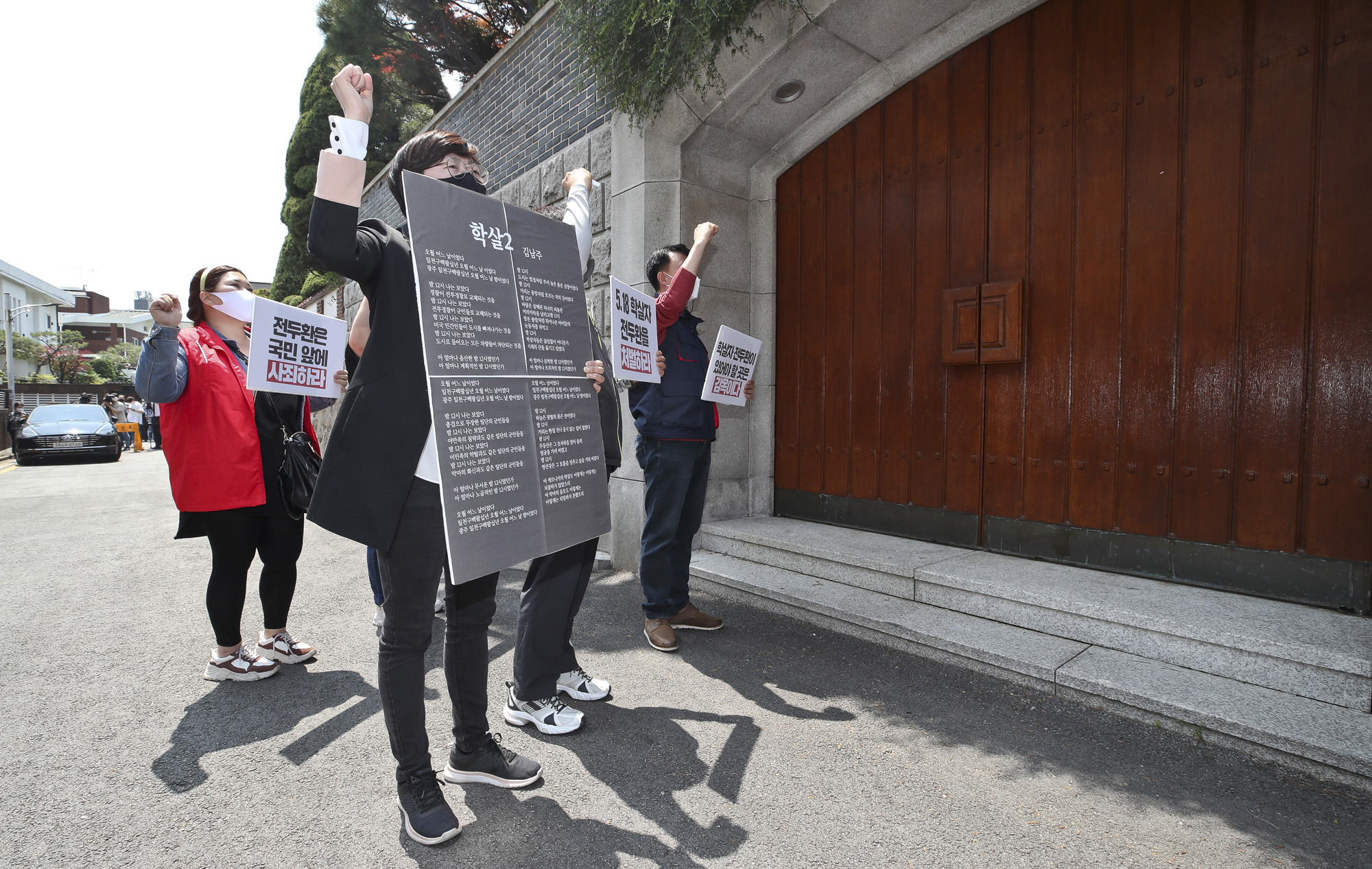 사회;광주민주항쟁:41주년;전두환집;연희동;집회