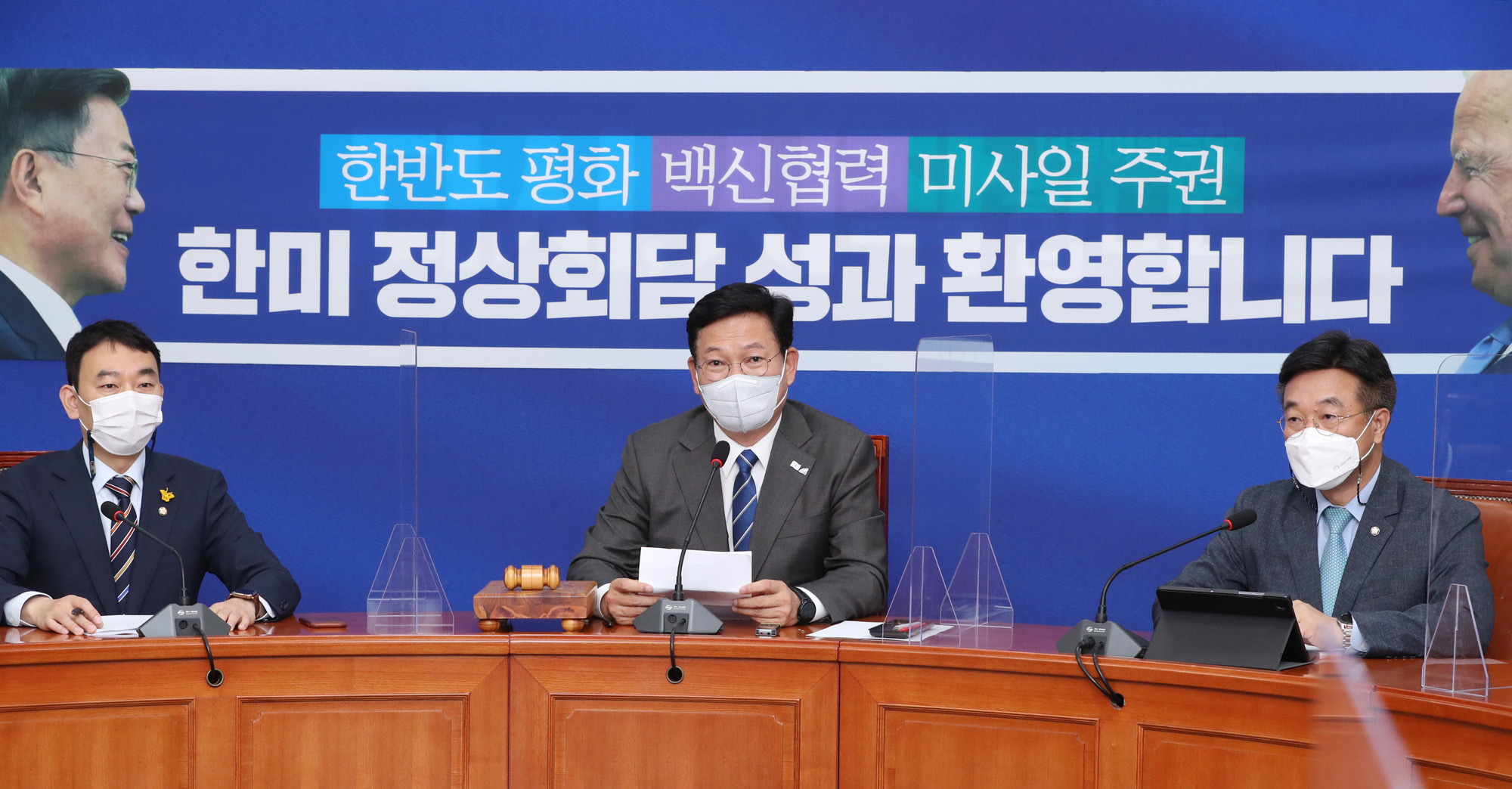 정치;정당;더불어민주당;최고위원회의