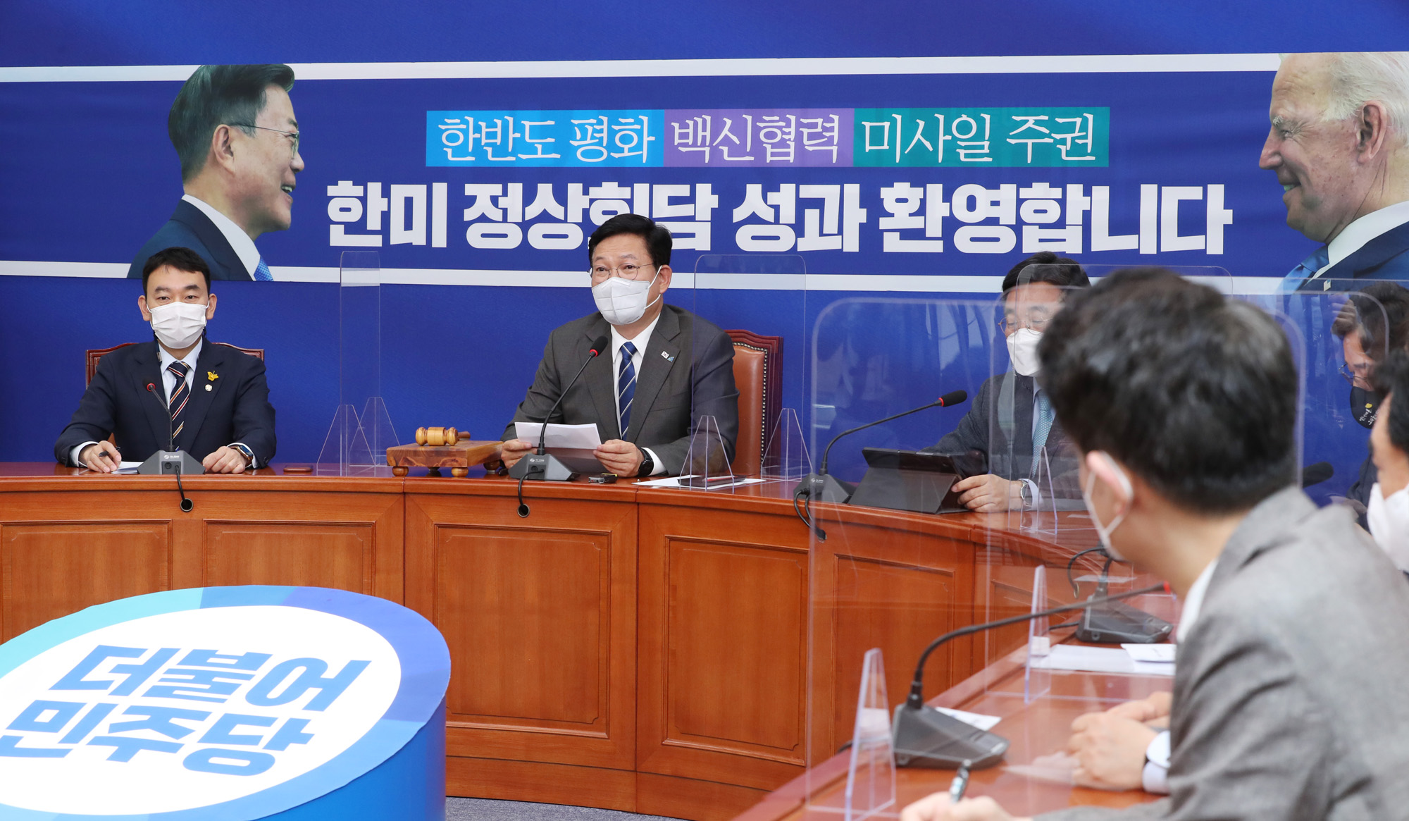 정치;정당;더불어민주당;최고위원회의