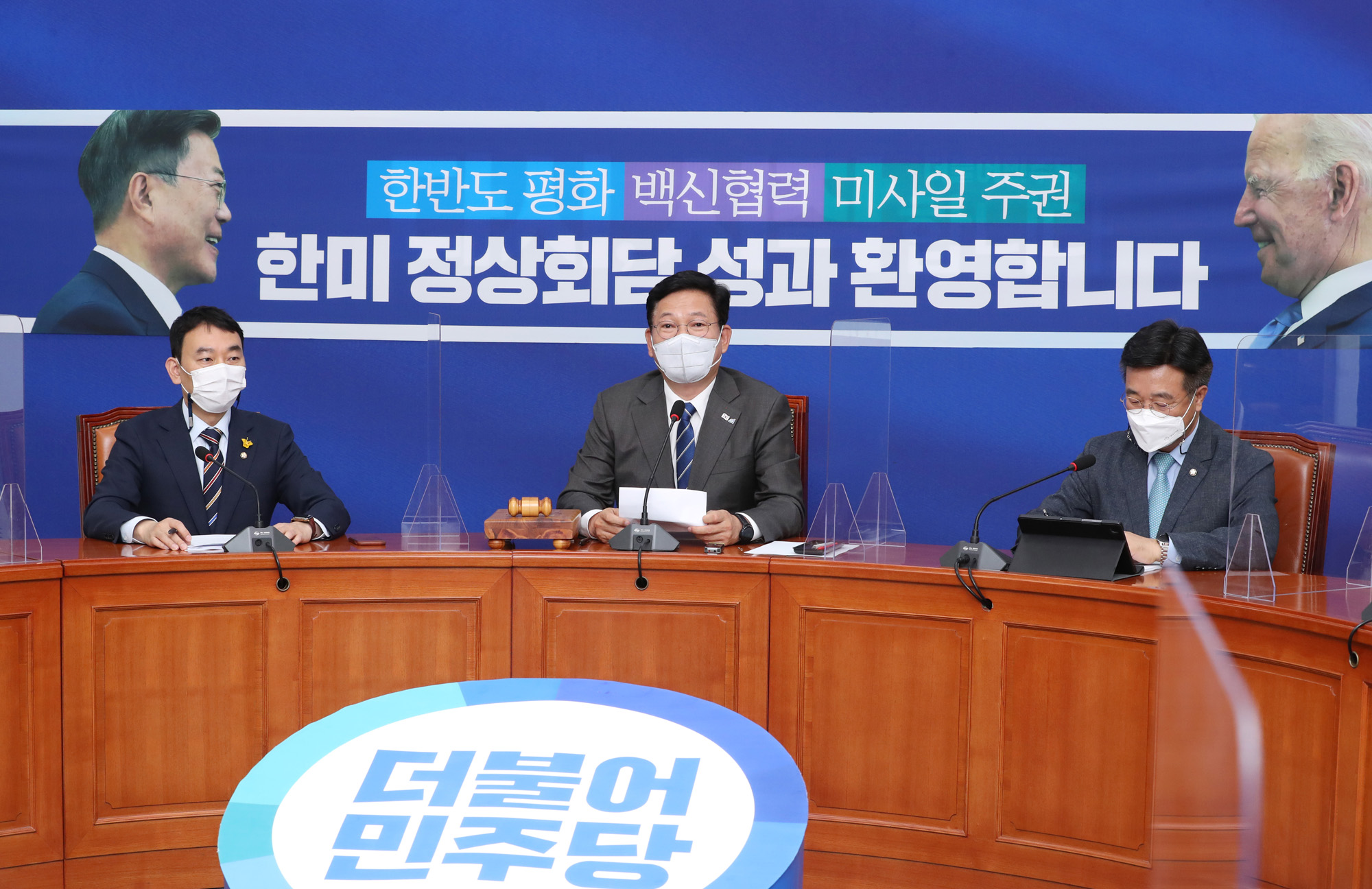 정치;정당;더불어민주당;최고위원회의