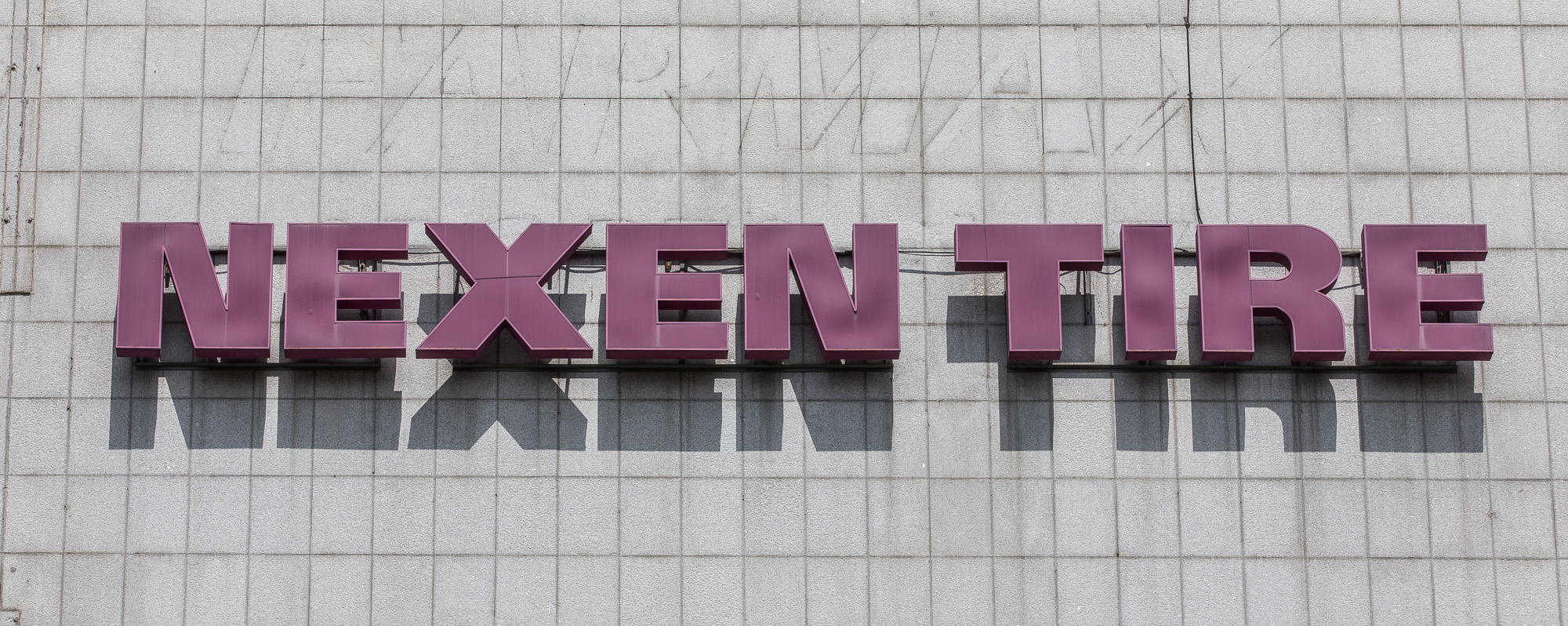 경제;기업;넥센타이어;넥센타이어서울사무소;넥센