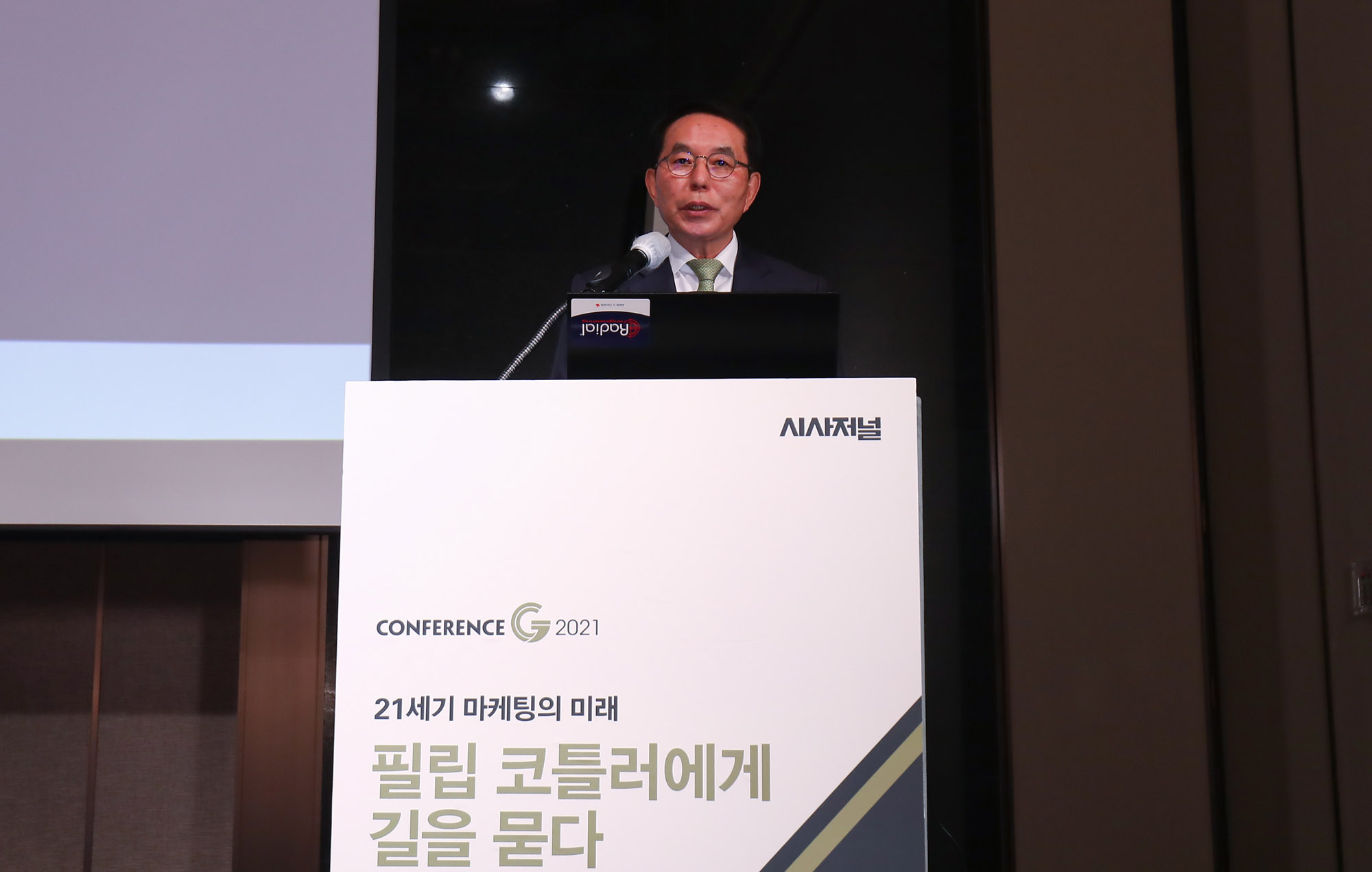 시사저널컨퍼런스;G2021