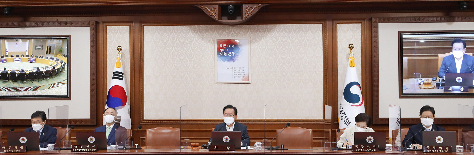 정부서울청사 국무회의