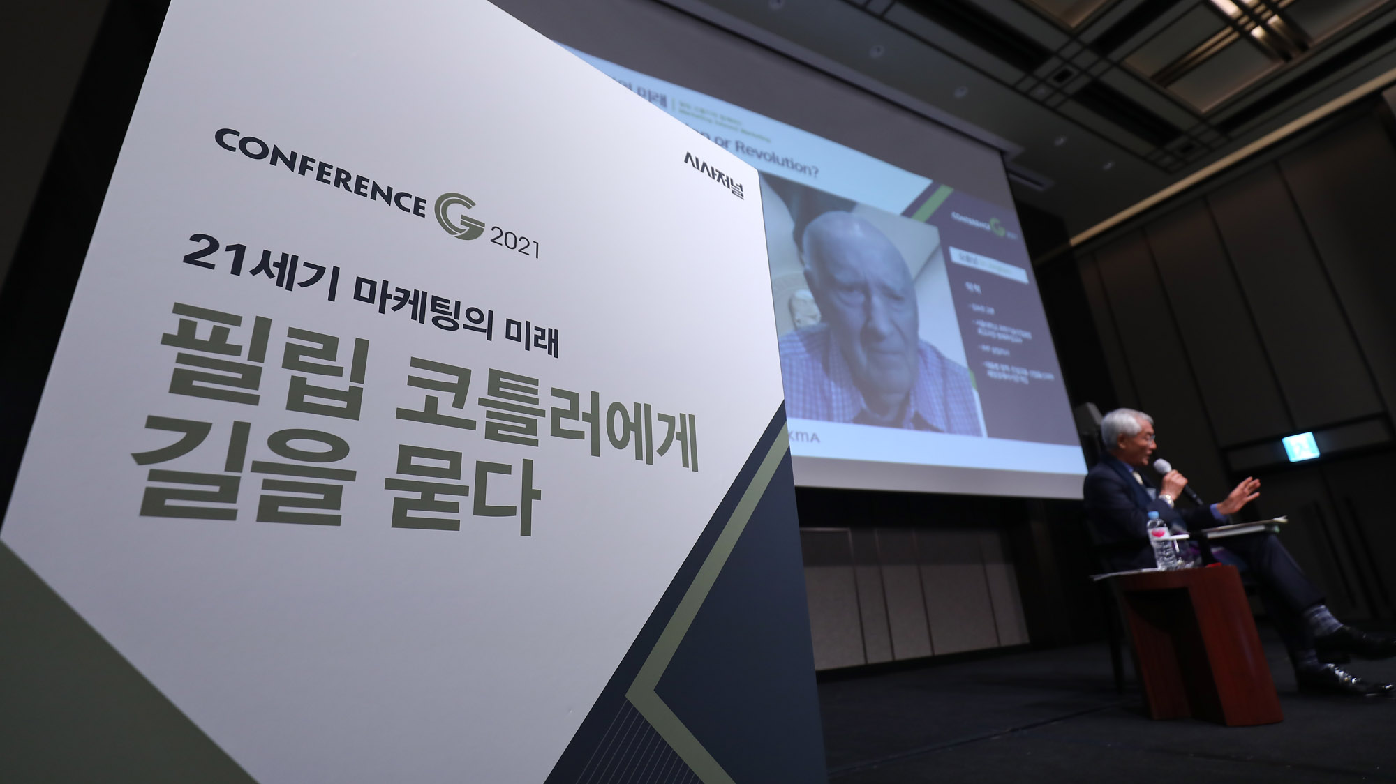 시사저널컨퍼런스;G2021