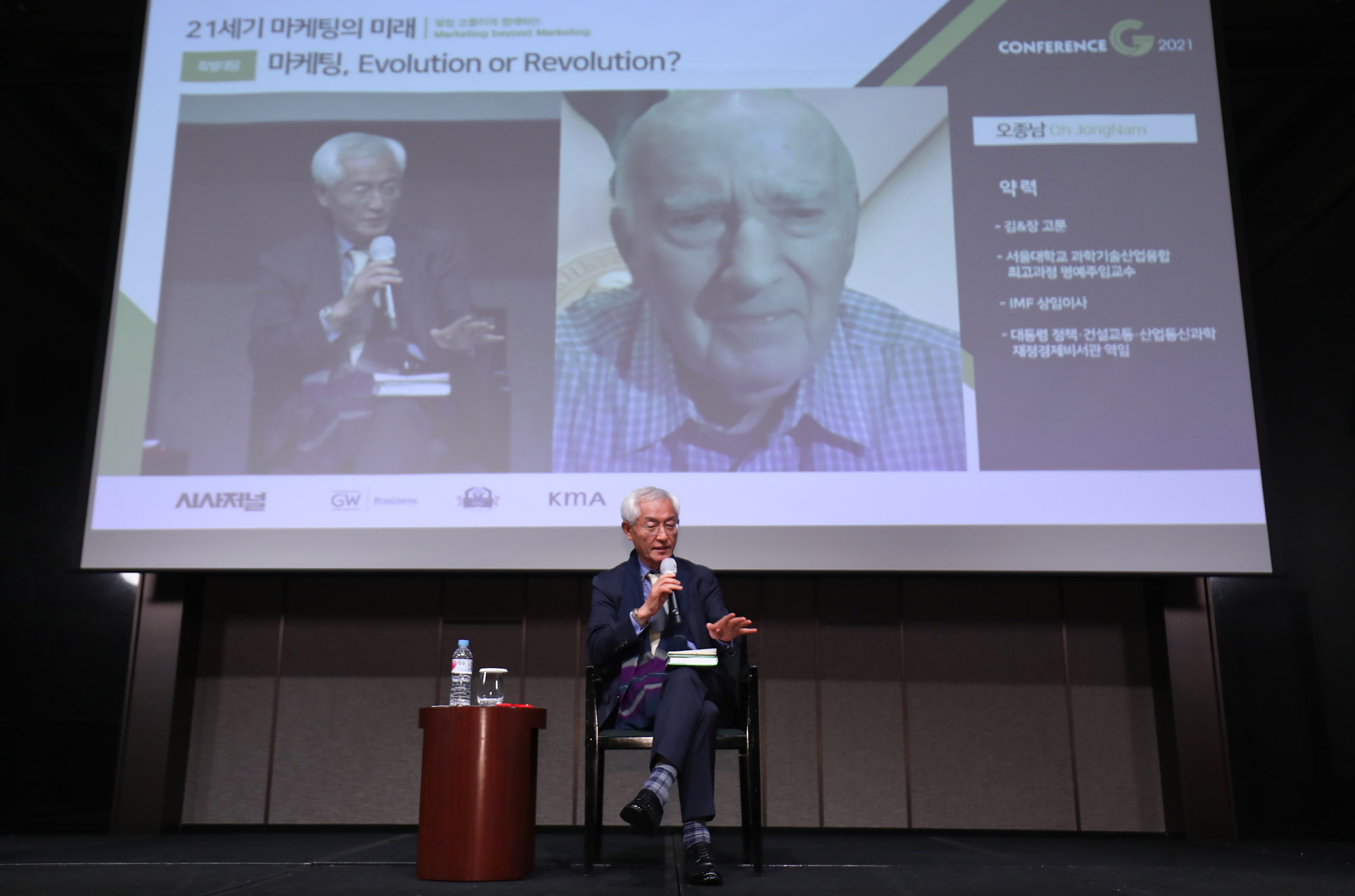 시사저널컨퍼런스;G2021