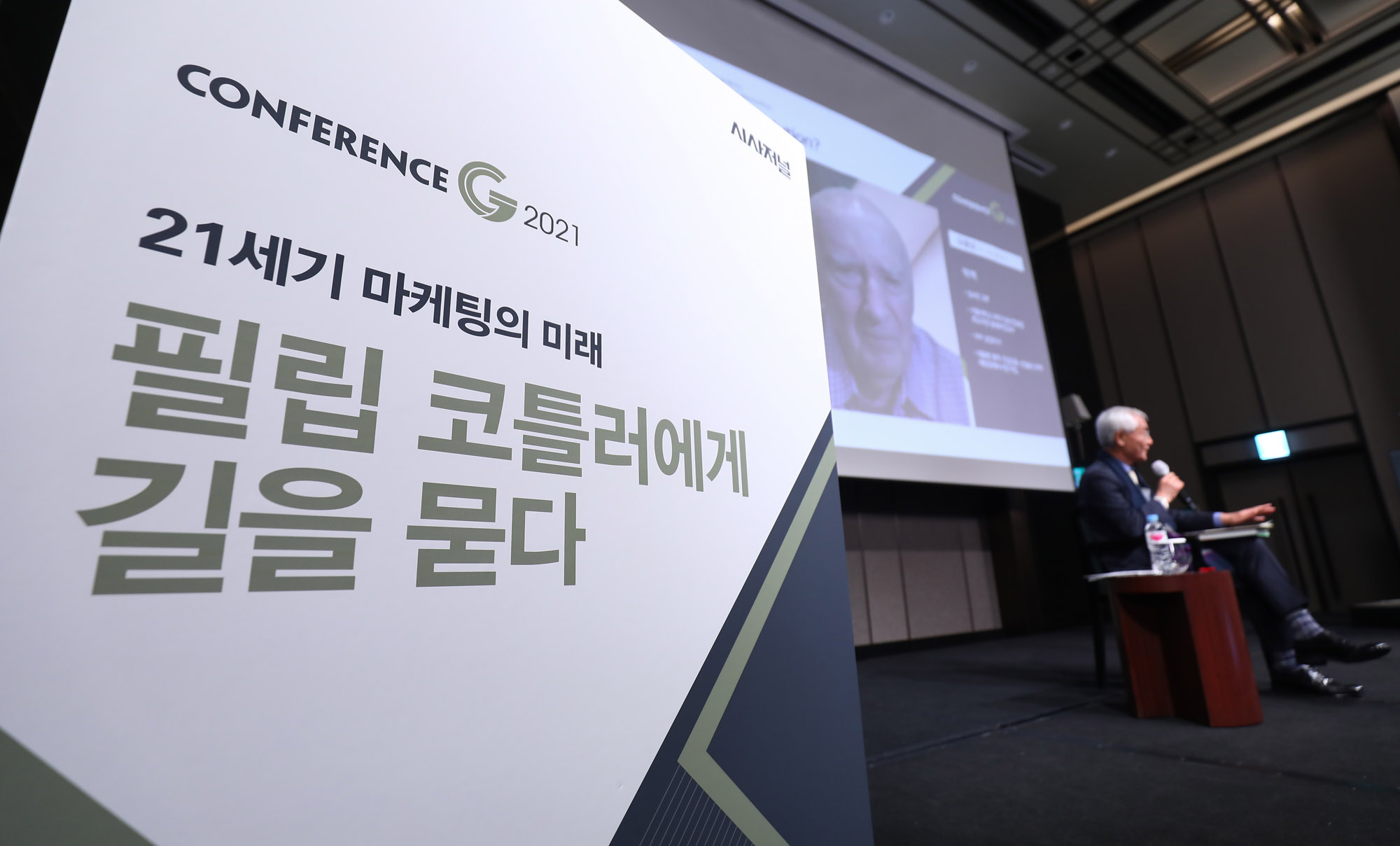 시사저널컨퍼런스;G2021