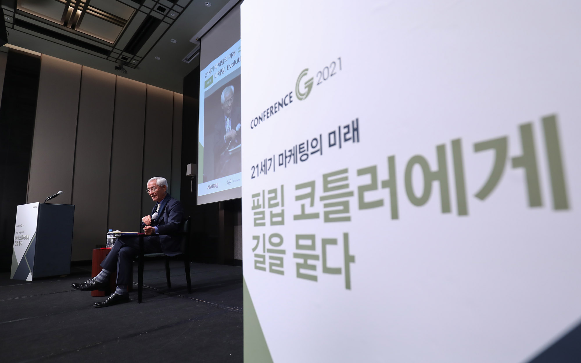 시사저널컨퍼런스;G2021