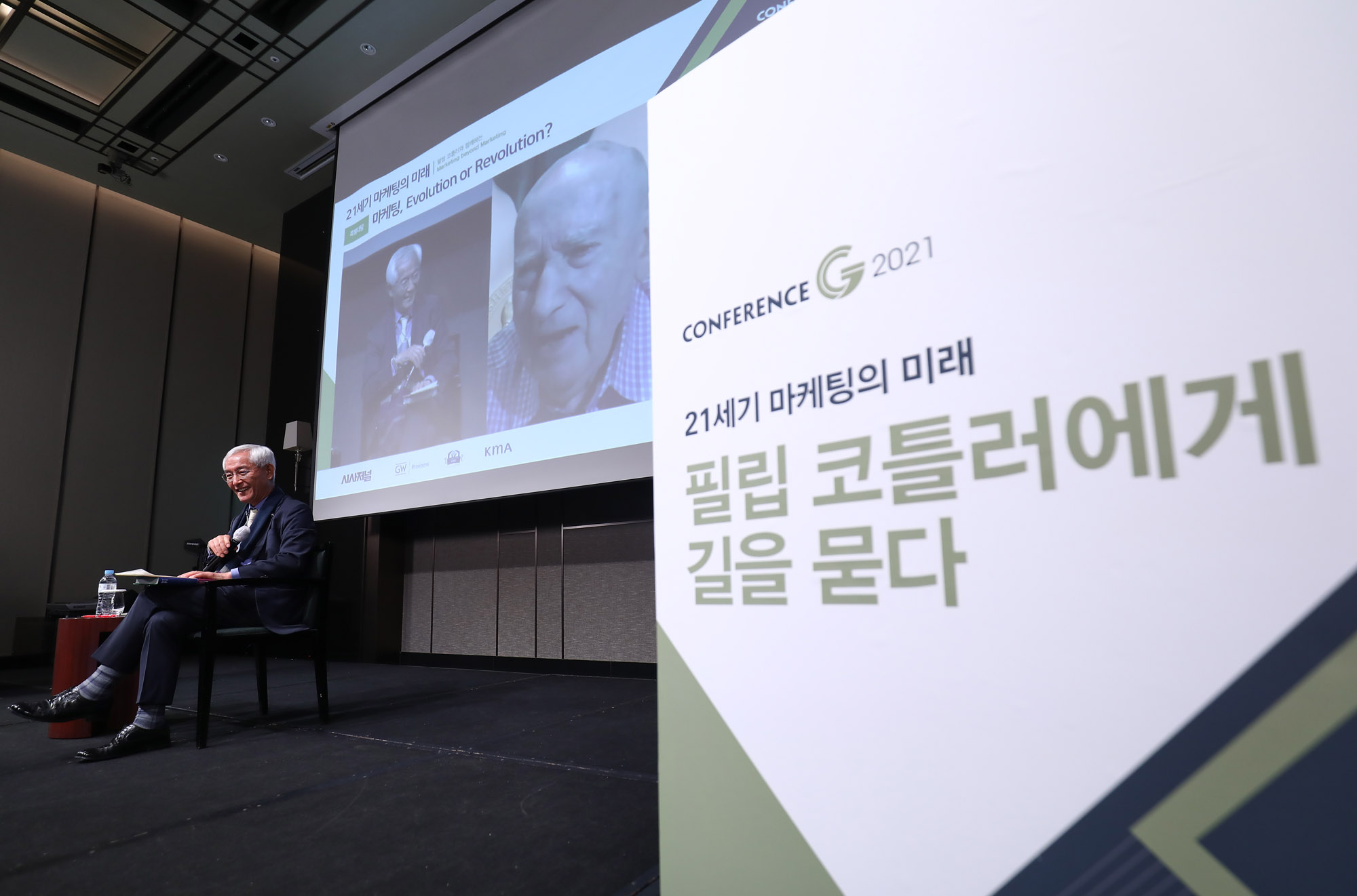 시사저널컨퍼런스;G2021
