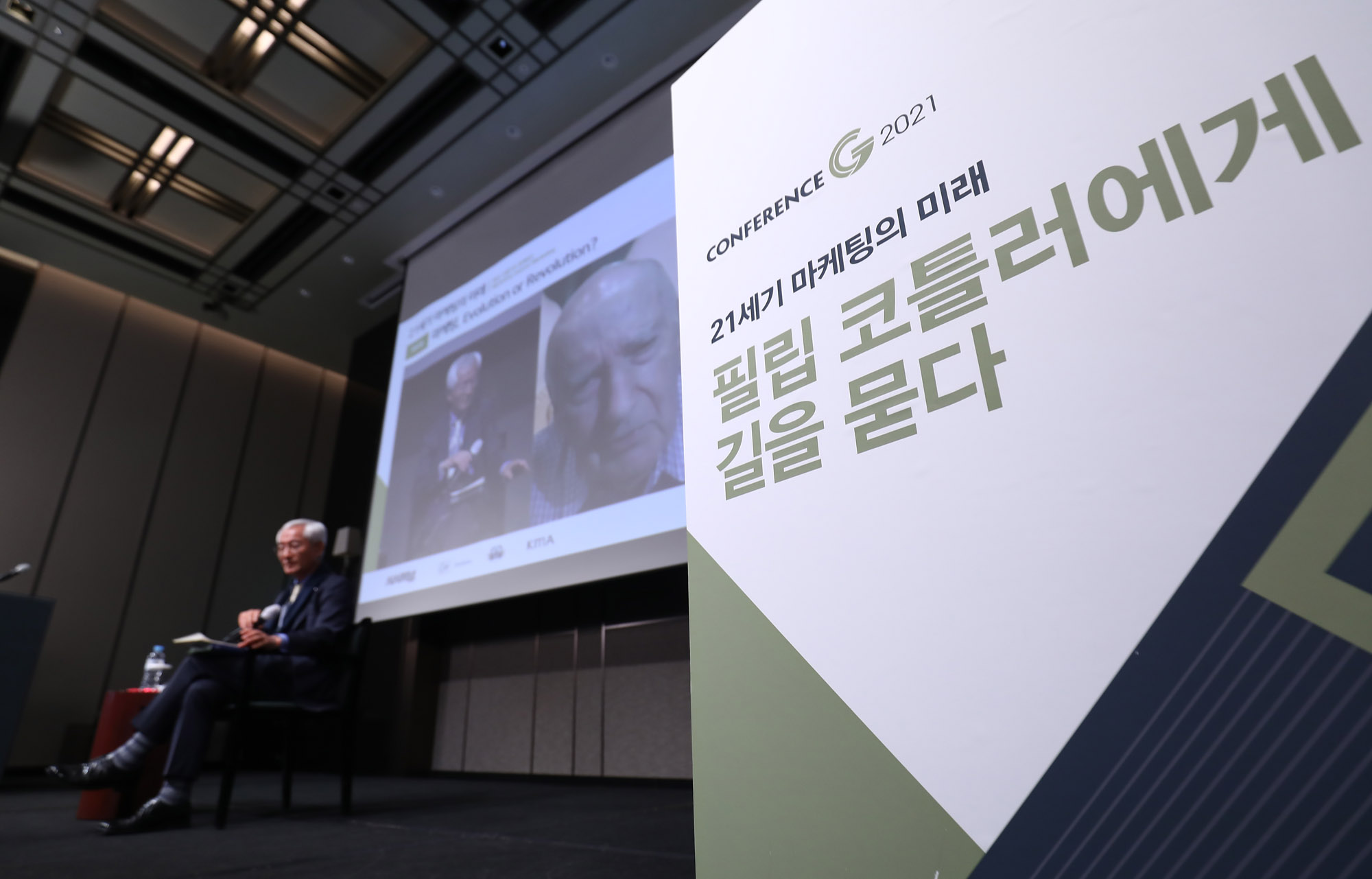 시사저널컨퍼런스;G2021