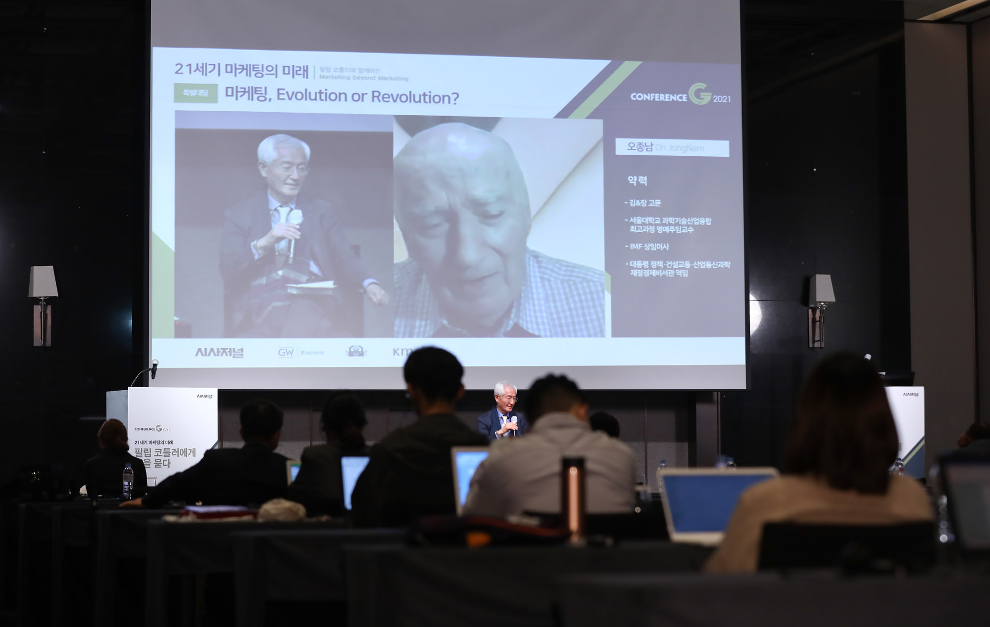 시사저널컨퍼런스;G2021