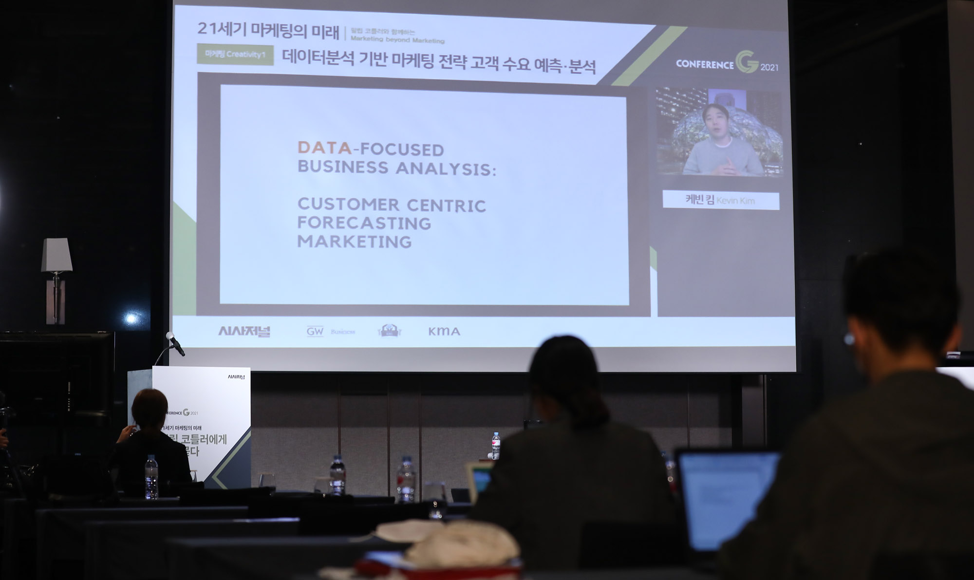 시사저널컨퍼런스;G2021;케빈킴