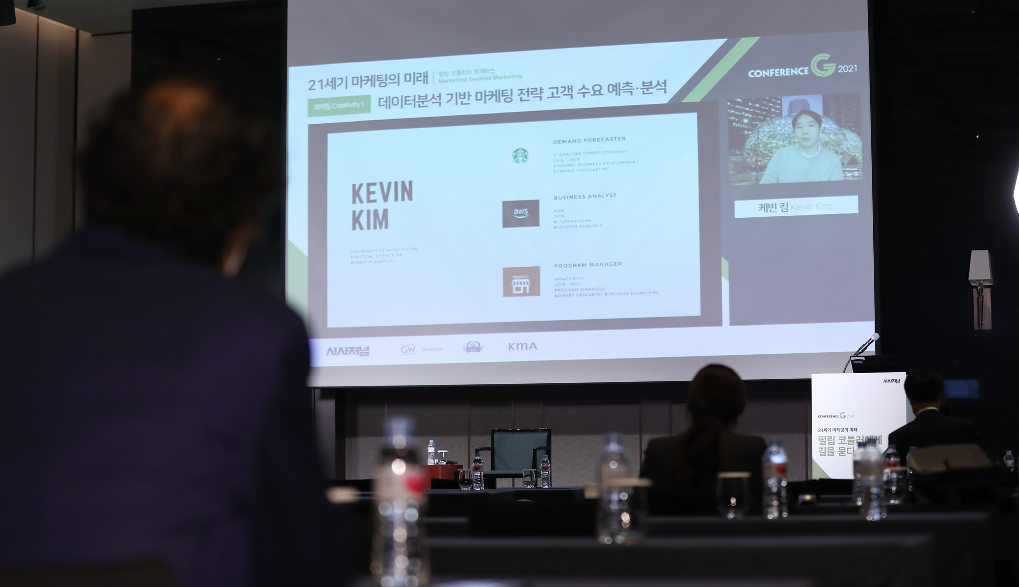 시사저널컨퍼런스;G2021;케빈킴