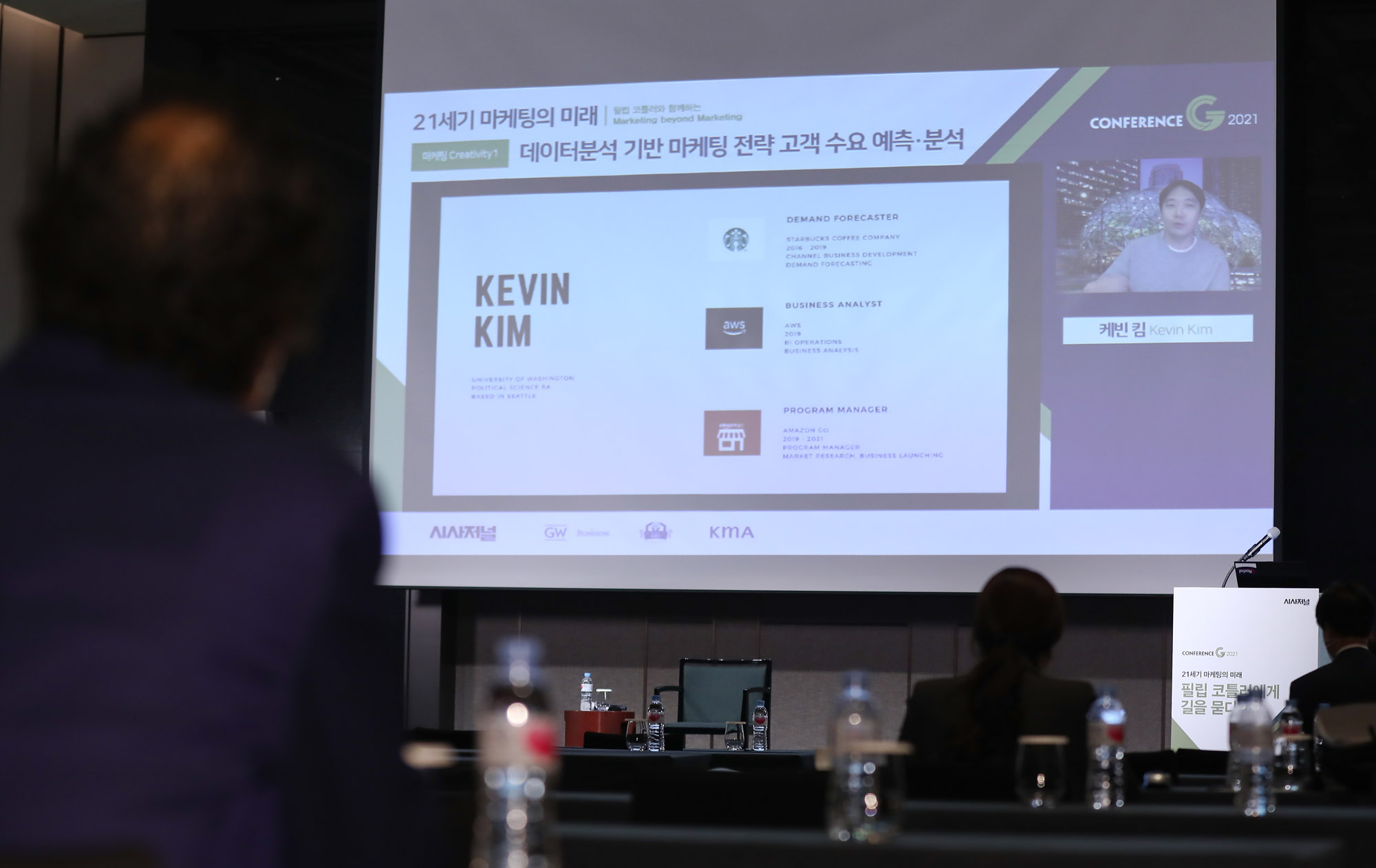 시사저널컨퍼런스;G2021;케빈킴