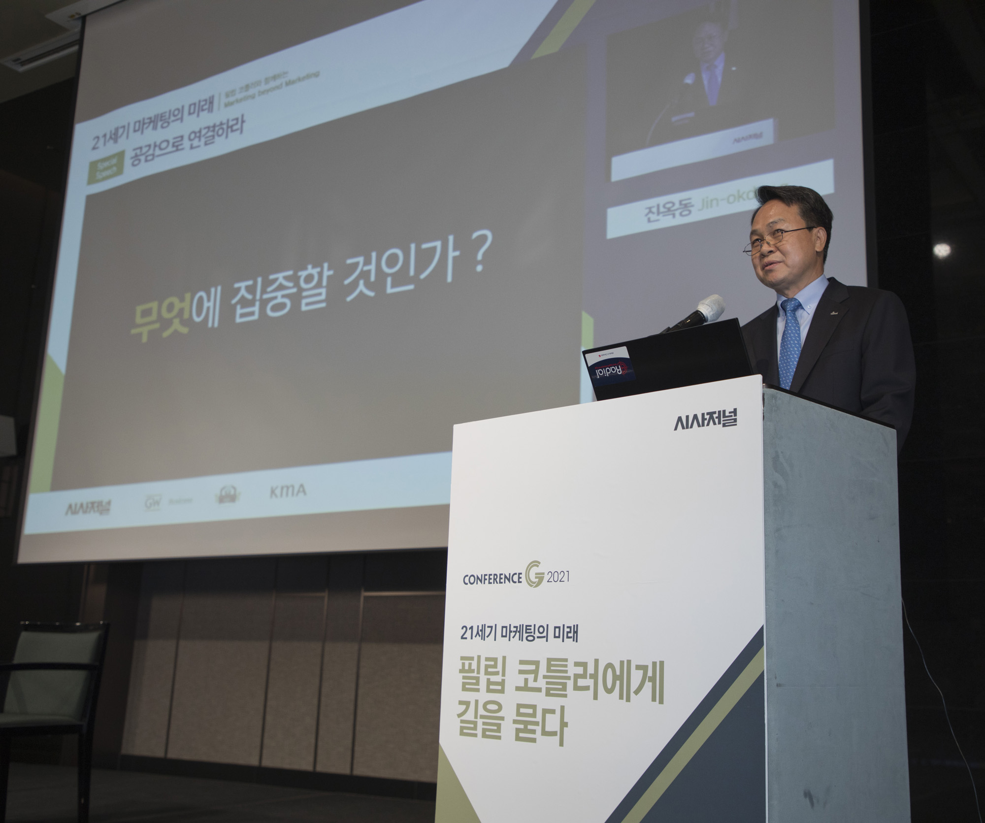 회사;시사저널;컨퍼런스G;2021;진옥동;신한은행;은행장