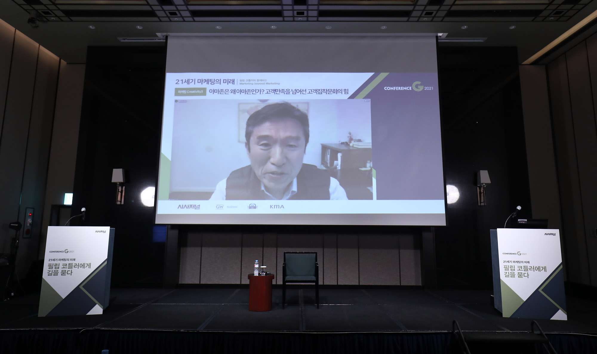 시사저널컨퍼런스;g2021;스티븐킴