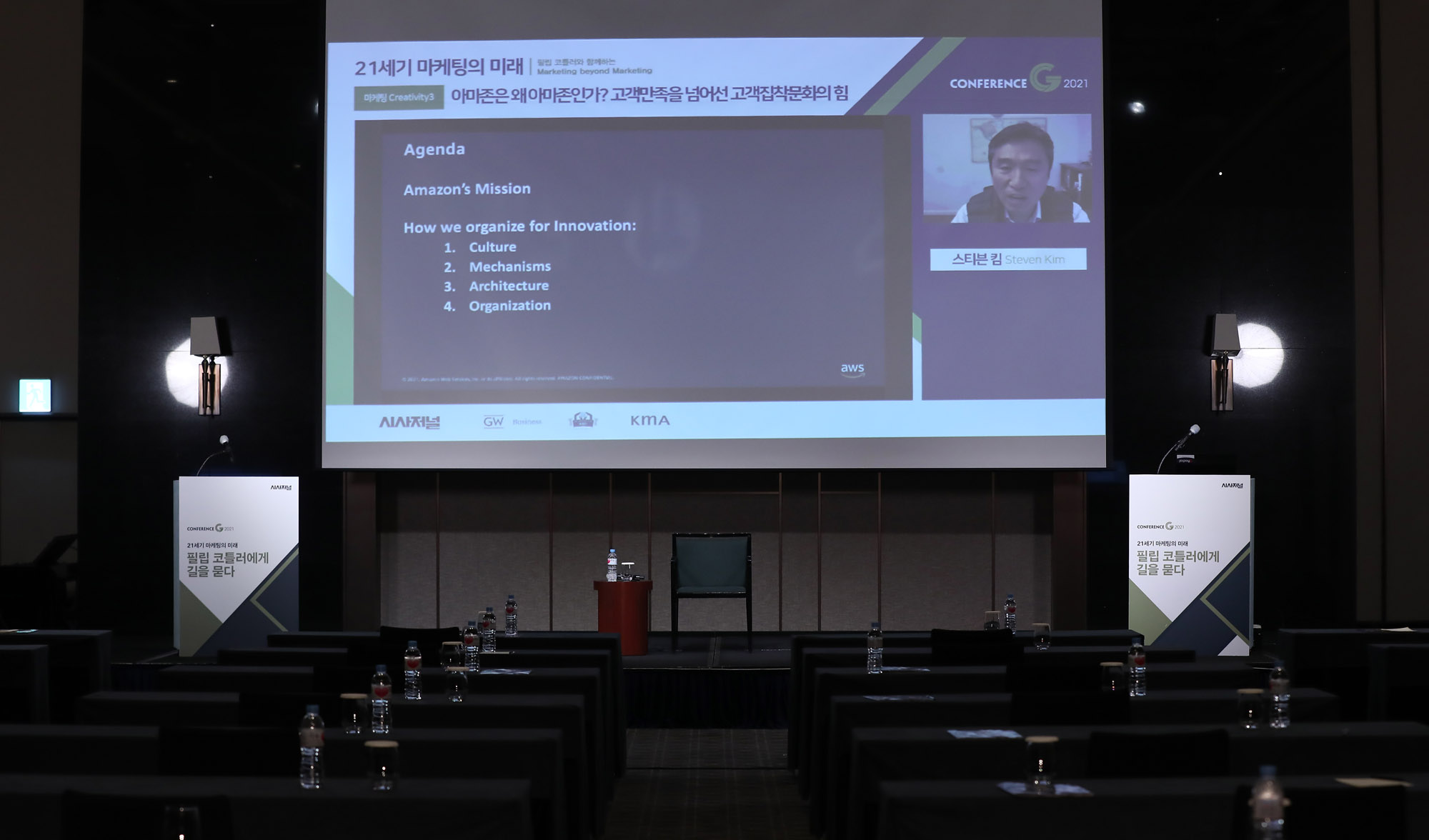 시사저널컨퍼런스;g2021;스티븐킴