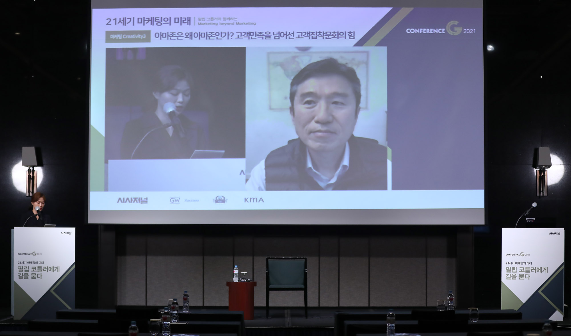 시사저널컨퍼런스;g2021;스티븐킴