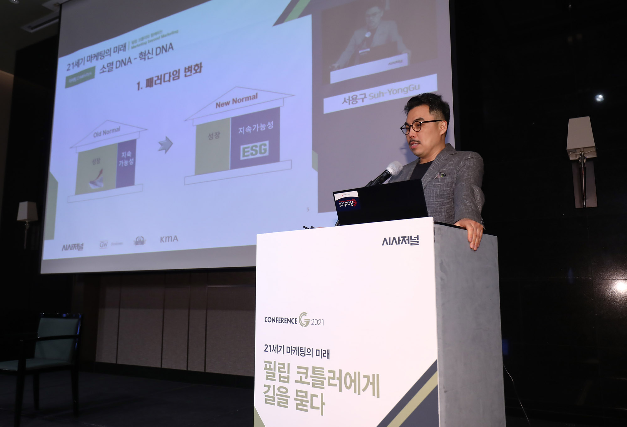 시사저널컨퍼런스;g2021;서용구