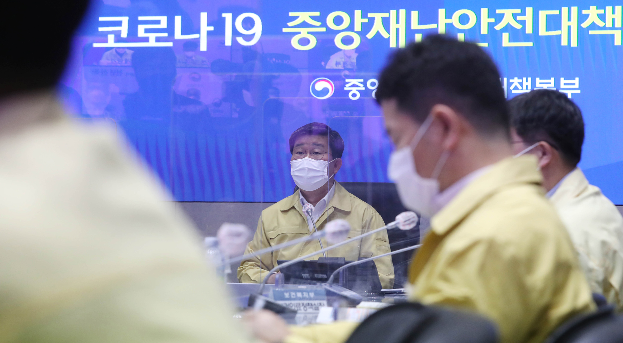 중대본회의