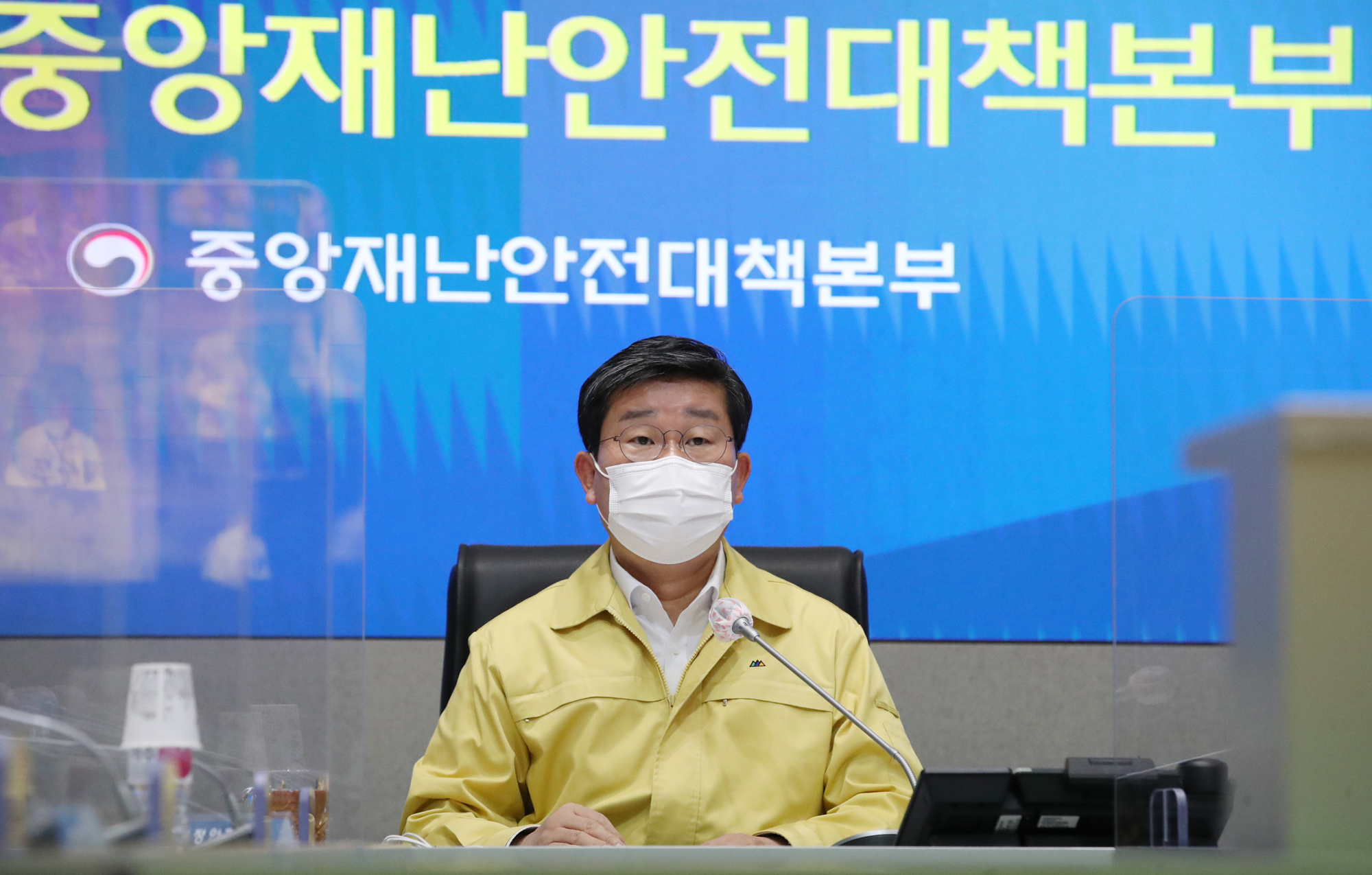 중대본회의