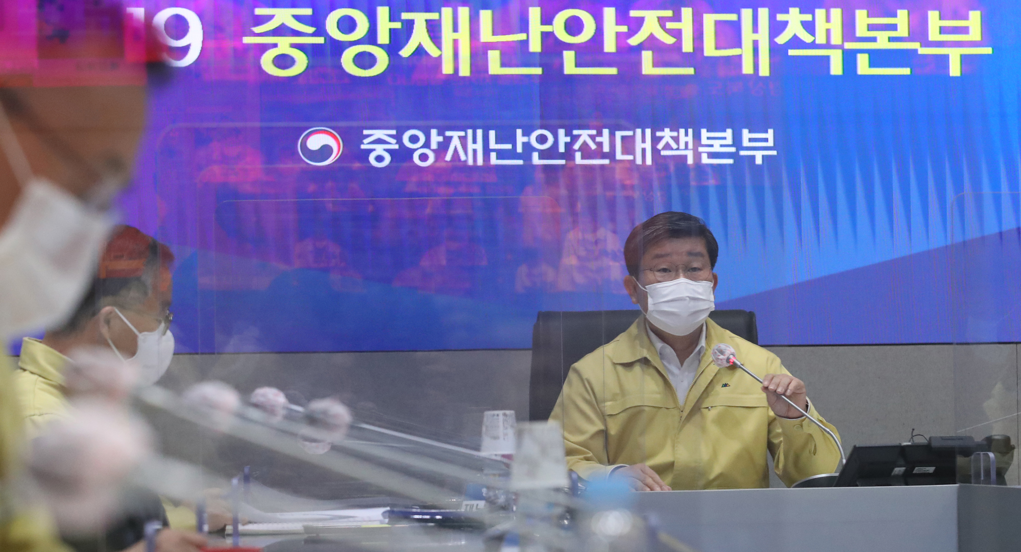 중대본회의