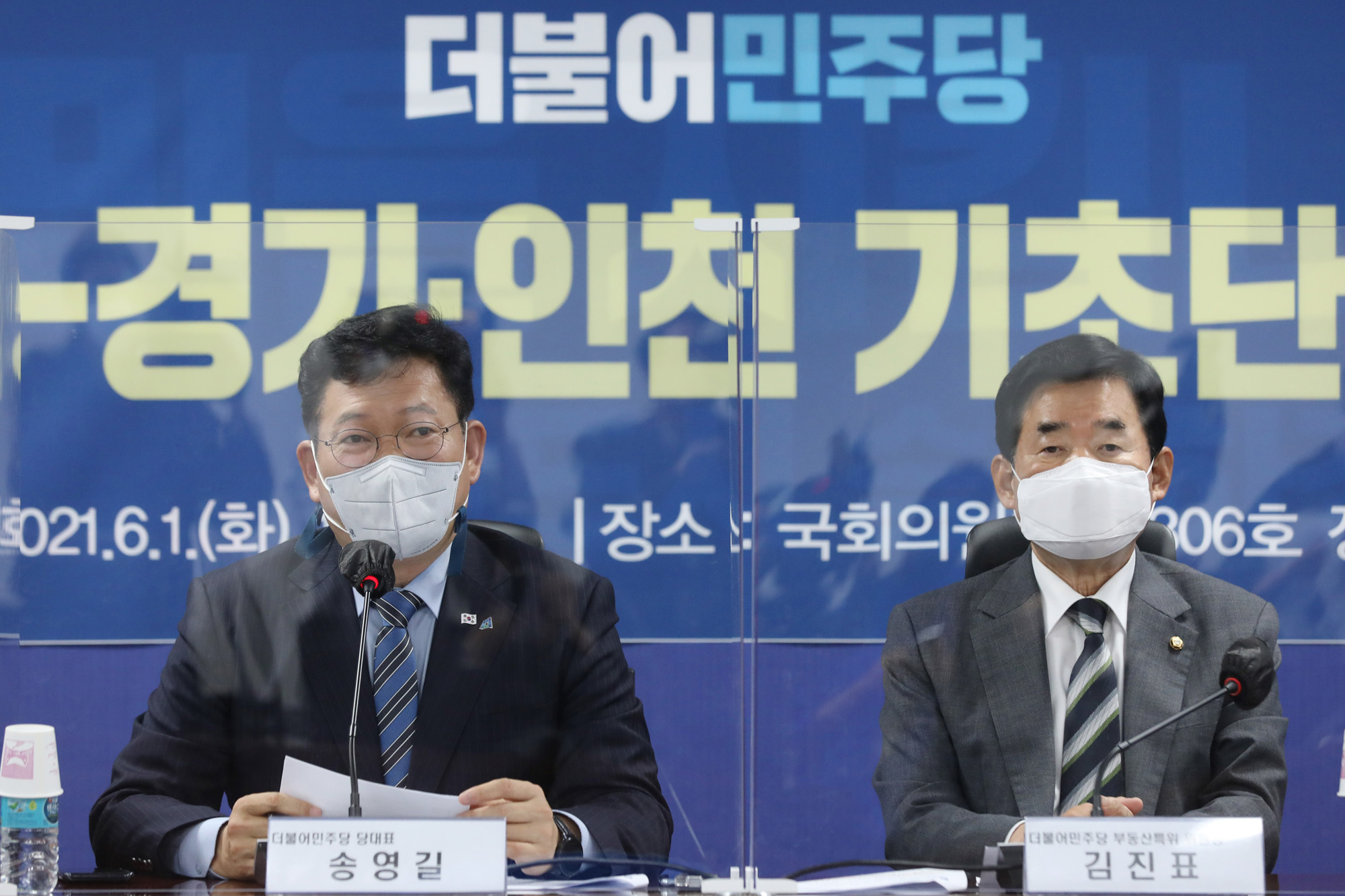 정치;국회;더불어민주당 부동산특별위원회;민주당부동산특위;송영길;김진표