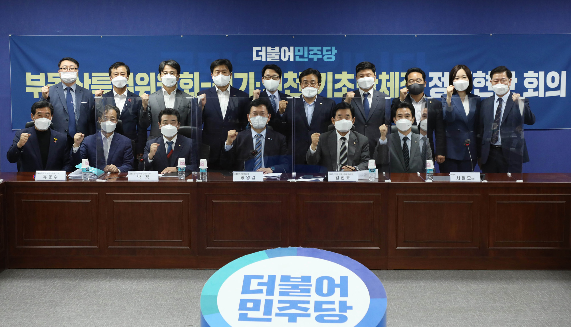 정치;국회;더불어민주당 부동산특별위원회;민주당부동산특위;송영길;김진표