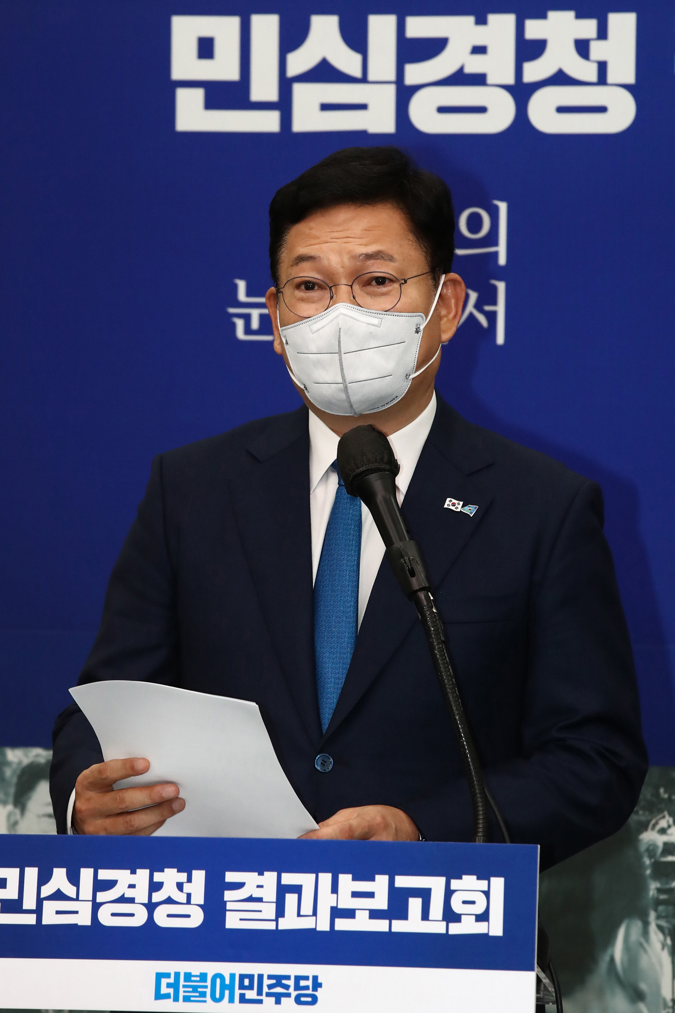 정치;국회;송영길;국민소통민심경청프로젝트