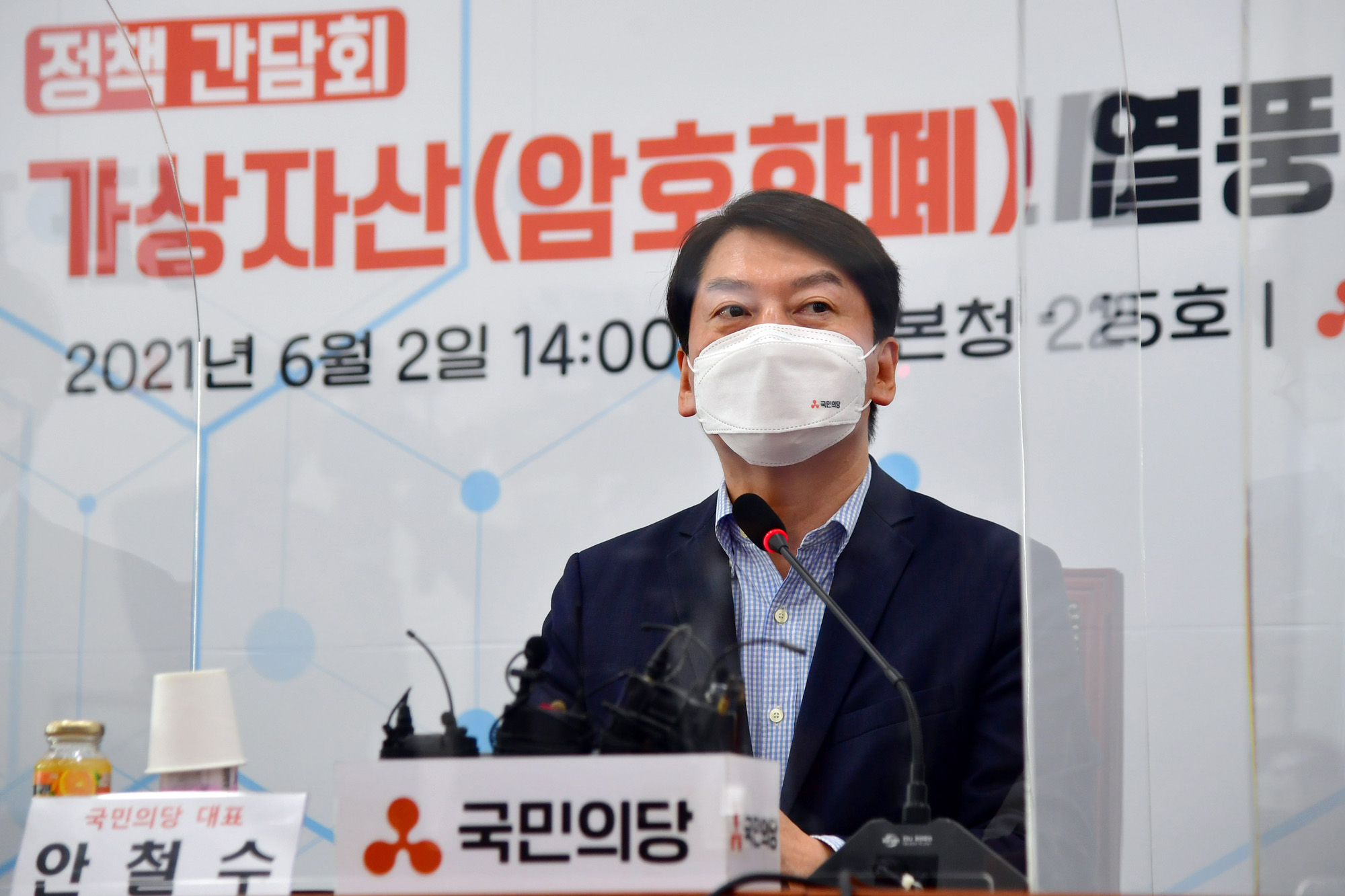 정치;국회;국민의당 가상자산;안철수;암호화폐