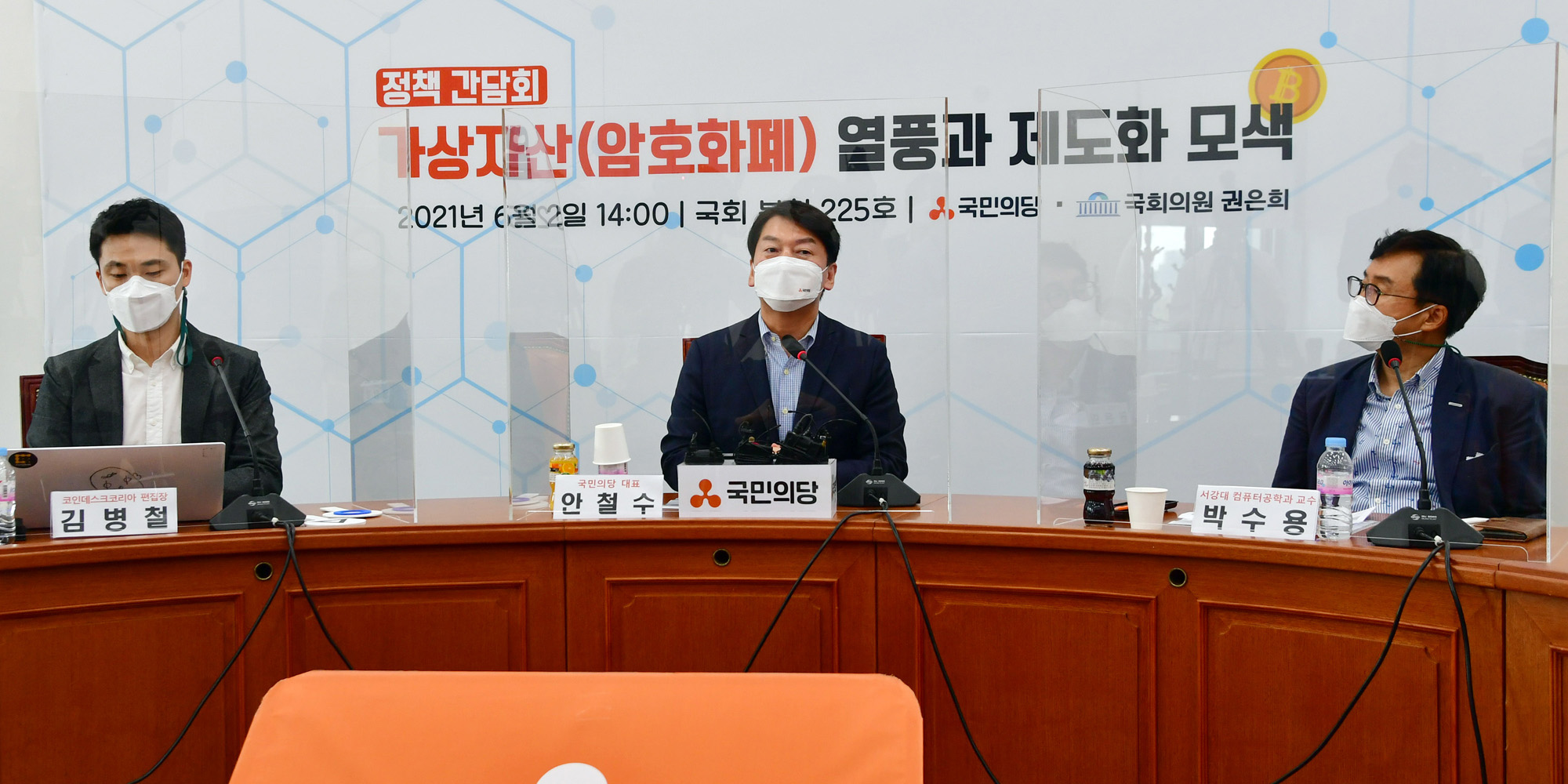 정치;국회;국민의당 가상자산;안철수;암호화폐