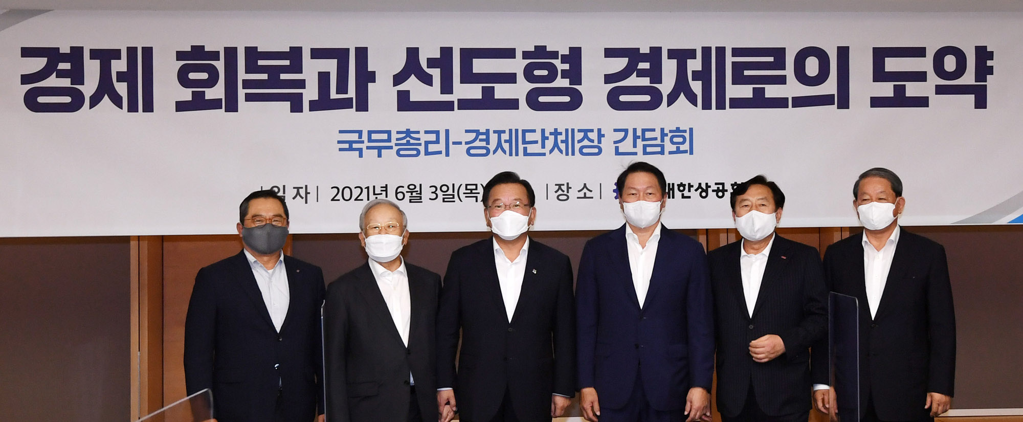 경제단체장;국무총리;국무총리경제단체장;기업회장