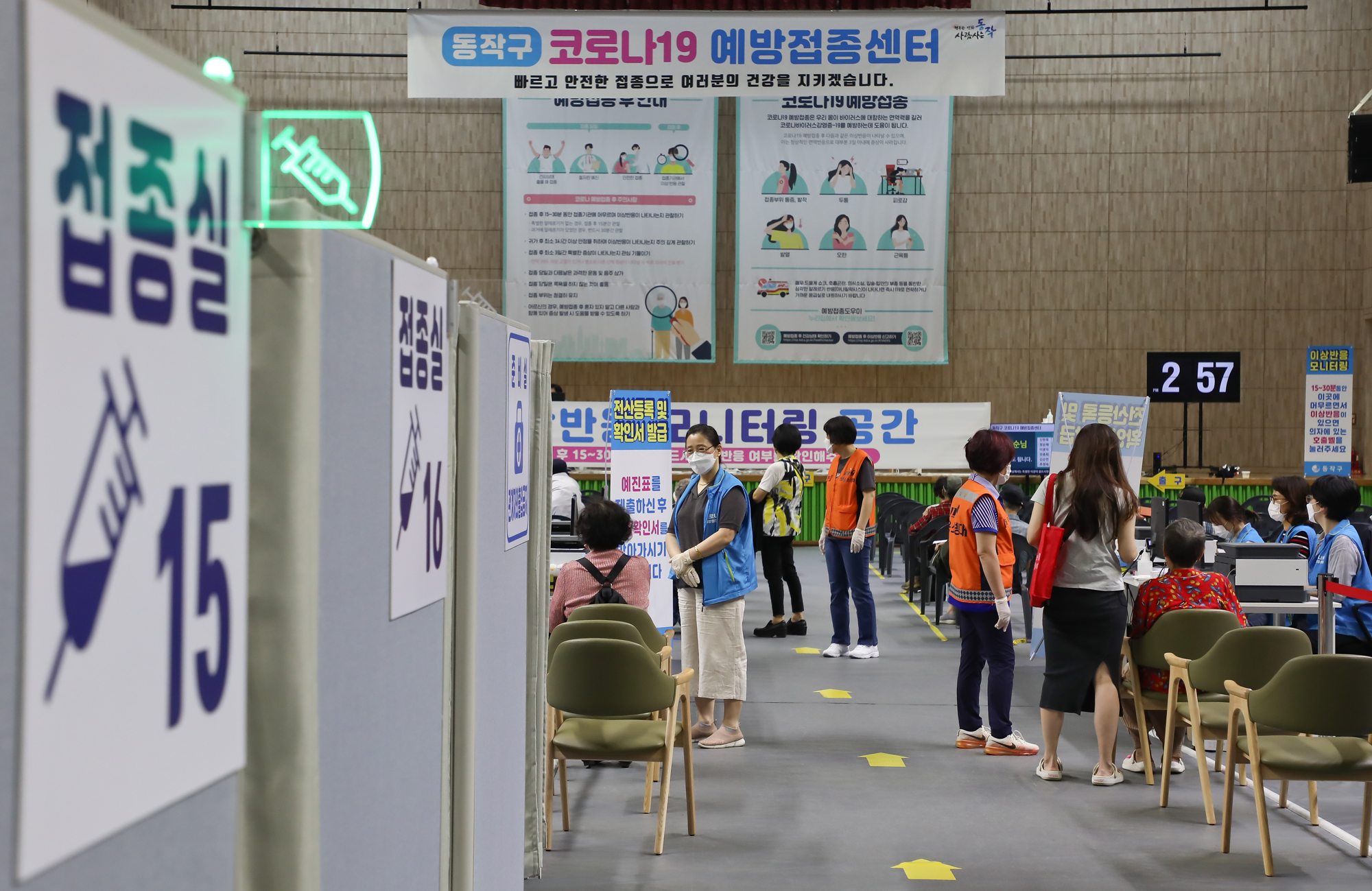 동작구 코로나19;예방접종센터 백신 화이자