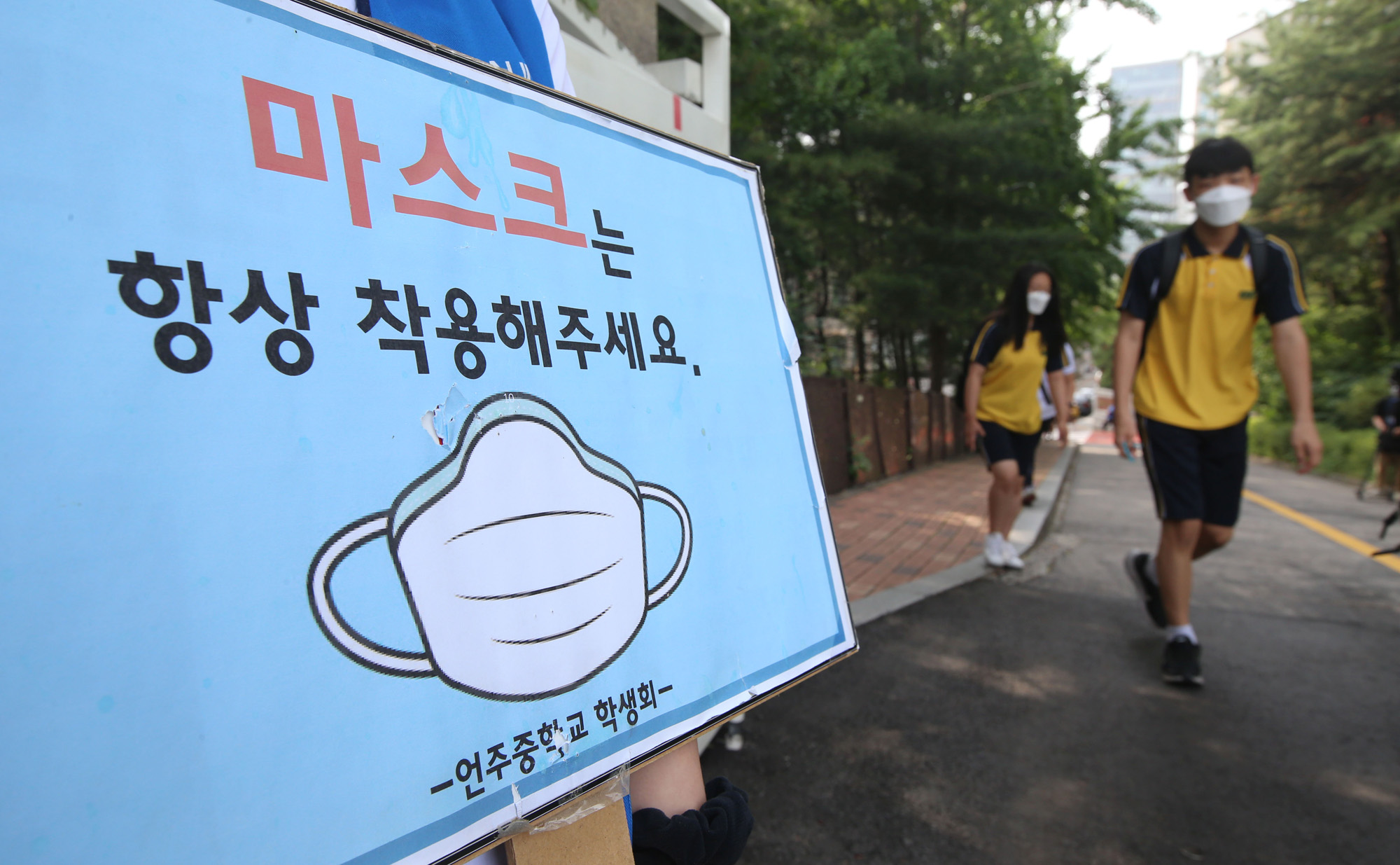 사회;코로나19;교육;학교;중학교