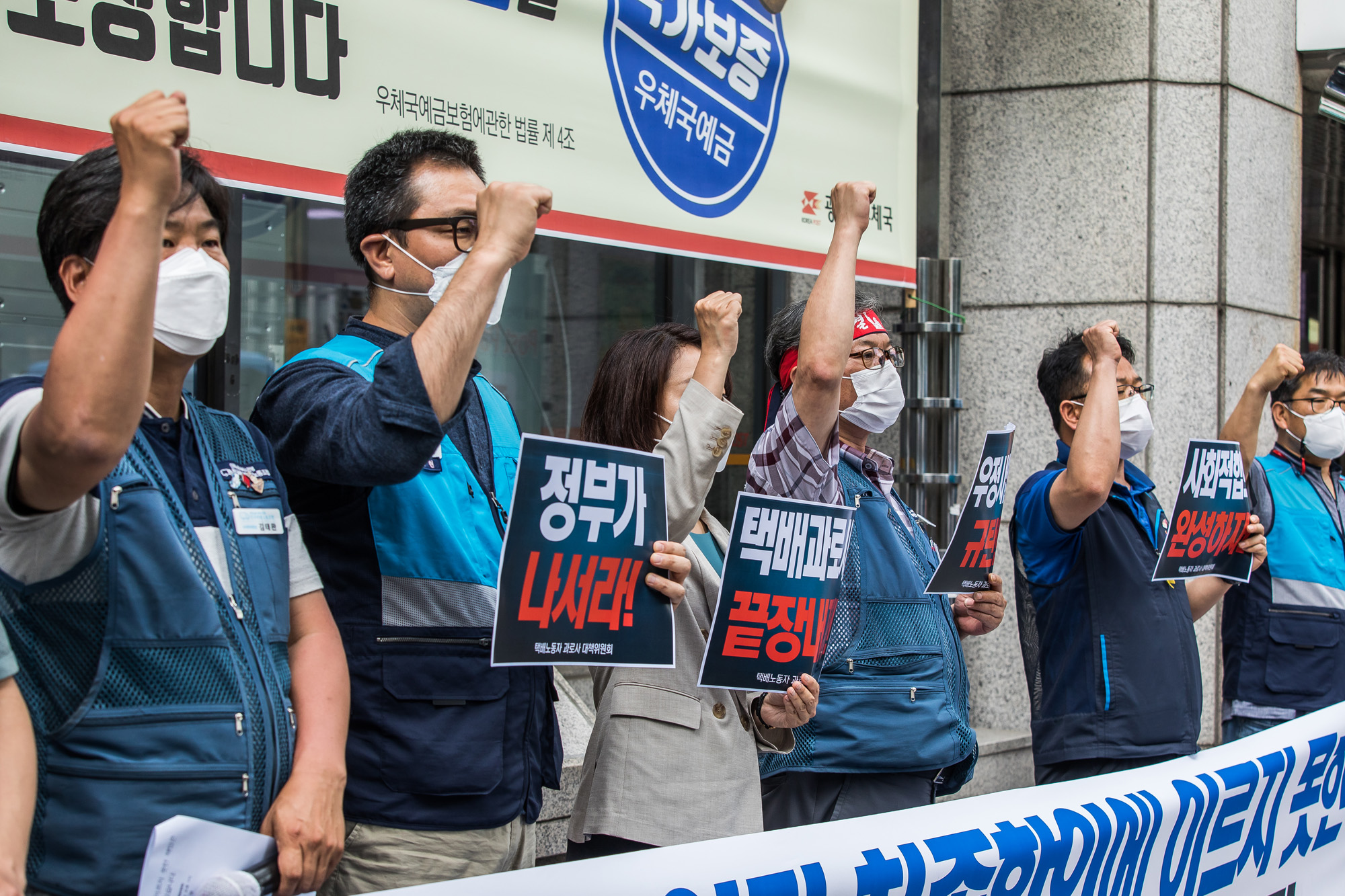 사회;집회;시위;택배노동자;택배노조;택배노동자 과로사 대책위원회;광화문우체국;우체국택배노동자;우정사업본부