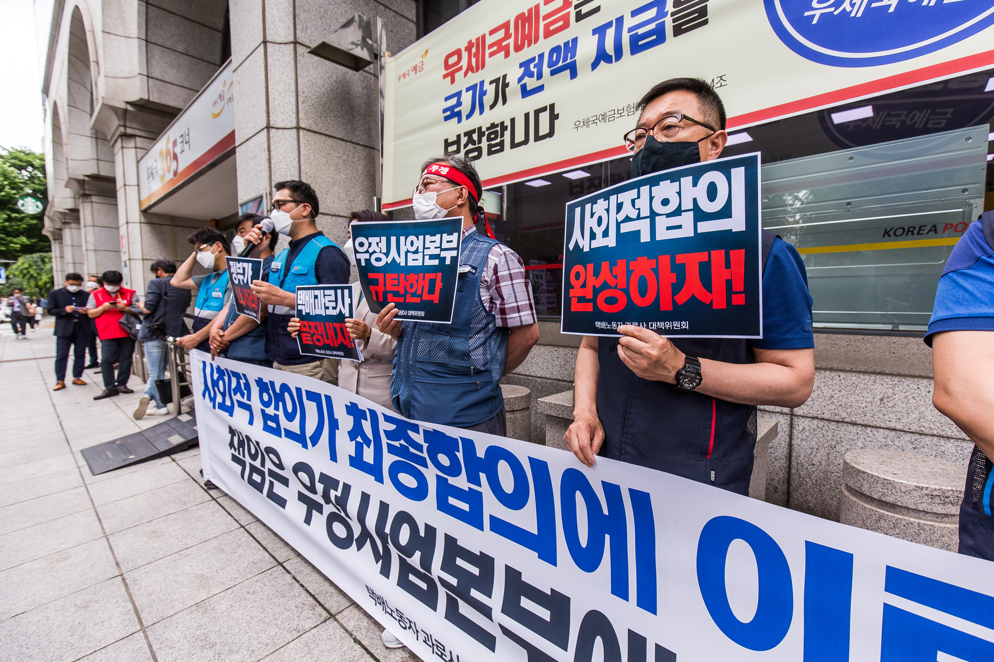 사회;집회;시위;택배노동자;택배노조;택배노동자 과로사 대책위원회;광화문우체국;우체국택배노동자;우정사업본부