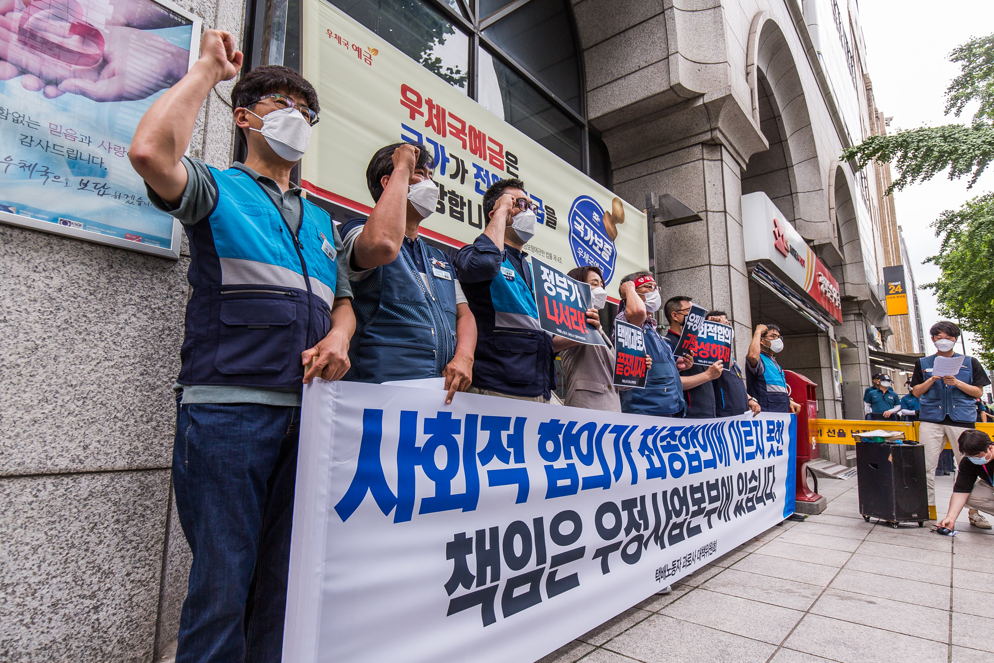 사회;집회;시위;택배노동자;택배노조;택배노동자 과로사 대책위원회;광화문우체국;우체국택배노동자;우정사업본부