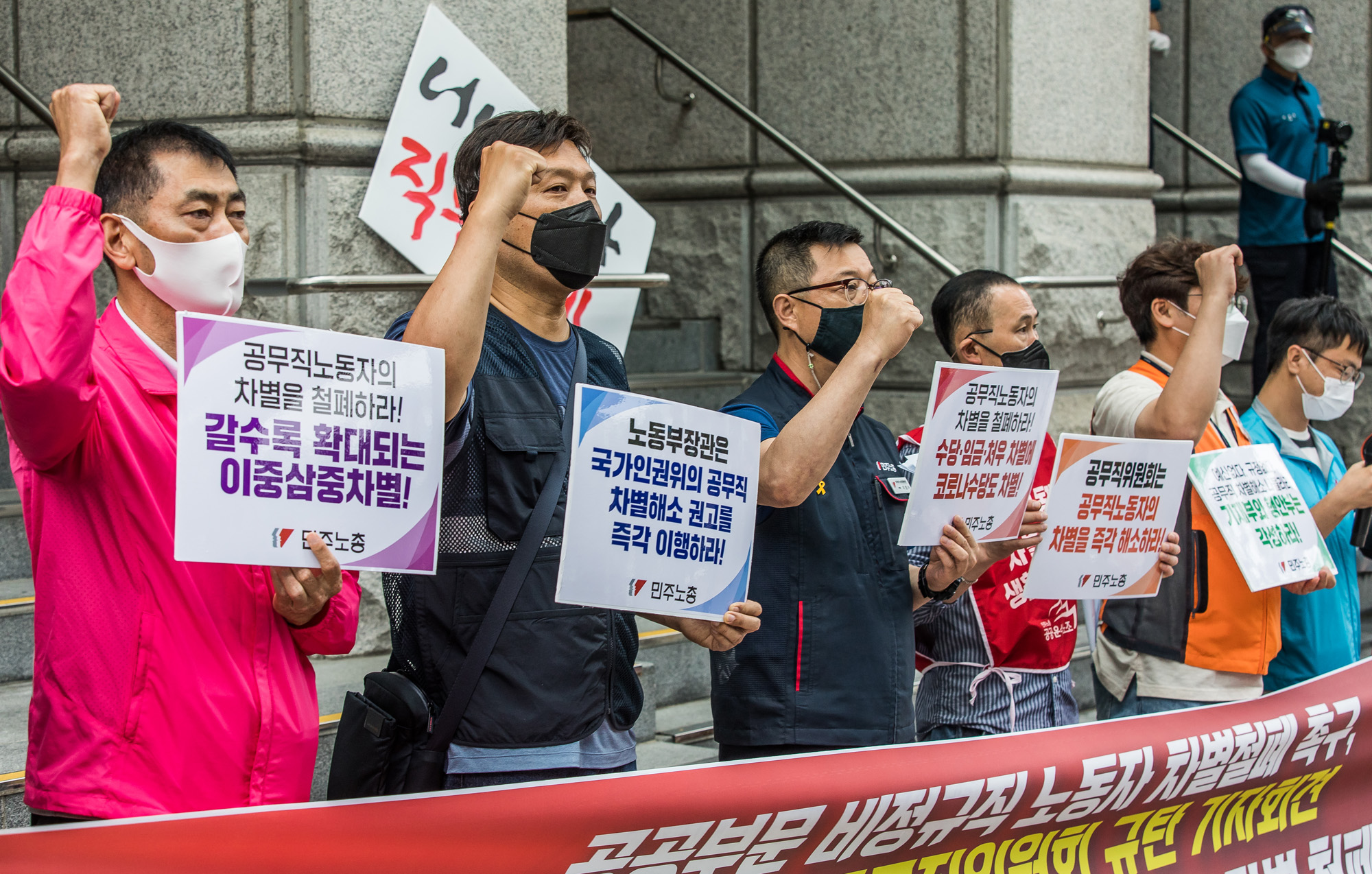 사회;집회;시위;기자회견;전국민주노동조합총연맹 공무직 노동자;민주노총;공무직위원회의 임금협의회;직업능력심사평가원;공공부문 비정규직 노동자 차별 철폐