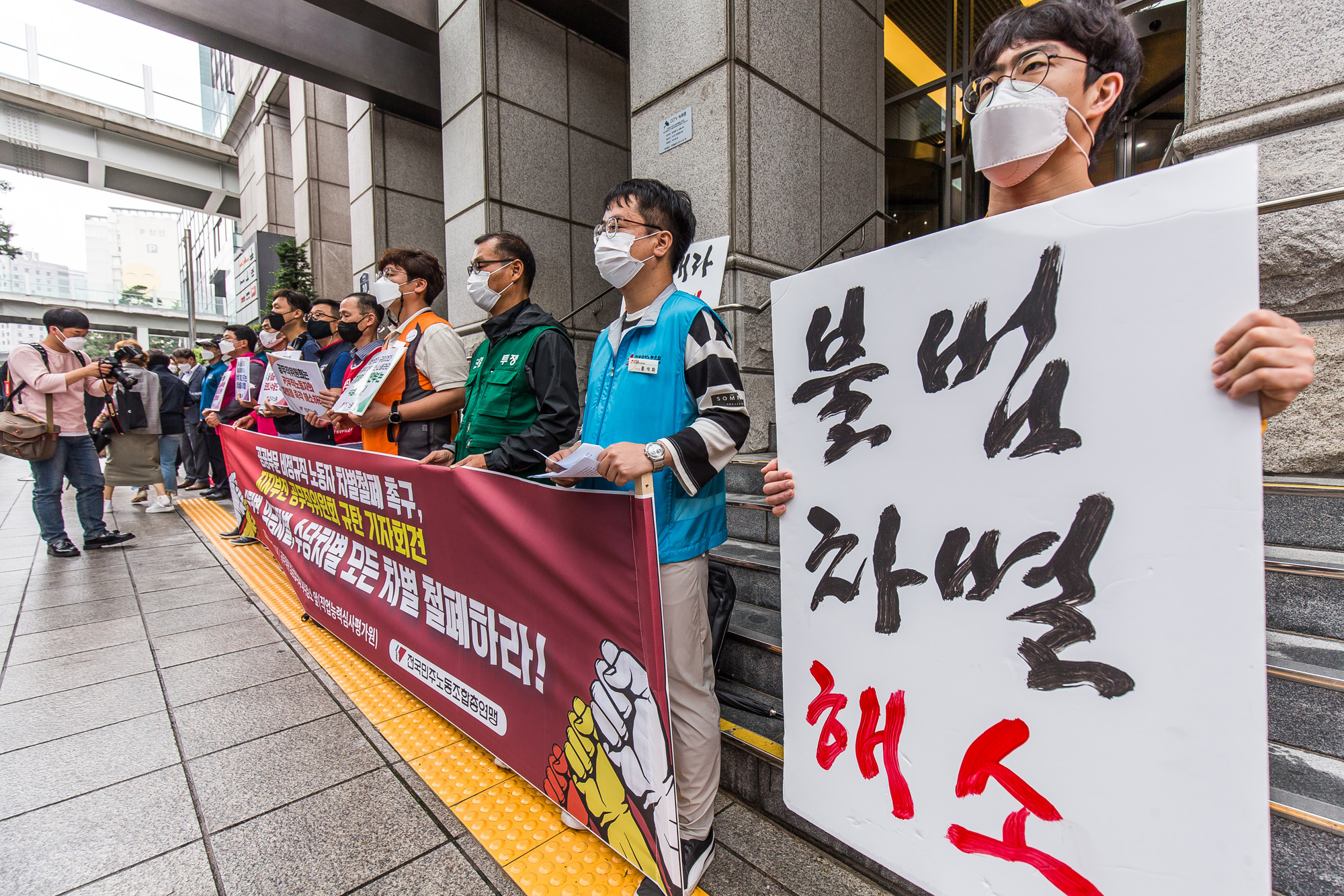 사회;집회;시위;기자회견;전국민주노동조합총연맹 공무직 노동자;민주노총;공무직위원회의 임금협의회;직업능력심사평가원;공공부문 비정규직 노동자 차별 철폐