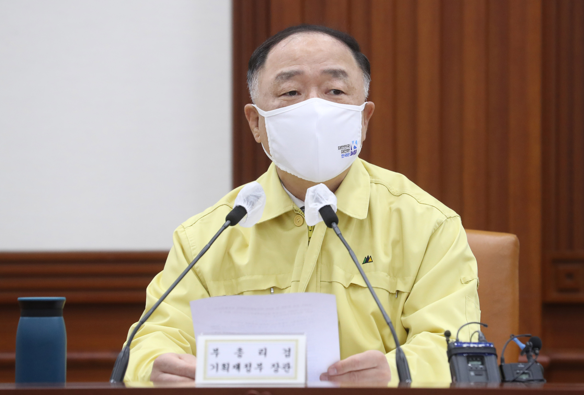 비상경제중대본회의