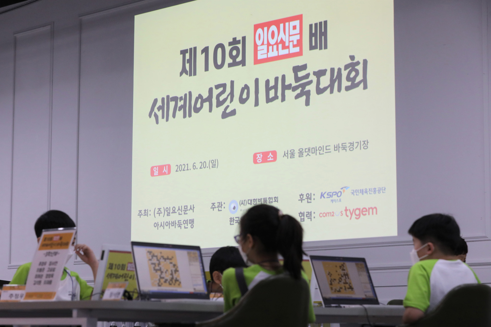 문화;바둑;일요신문 어린이바둑대회;10회일요신문배세계어린이바둑대회