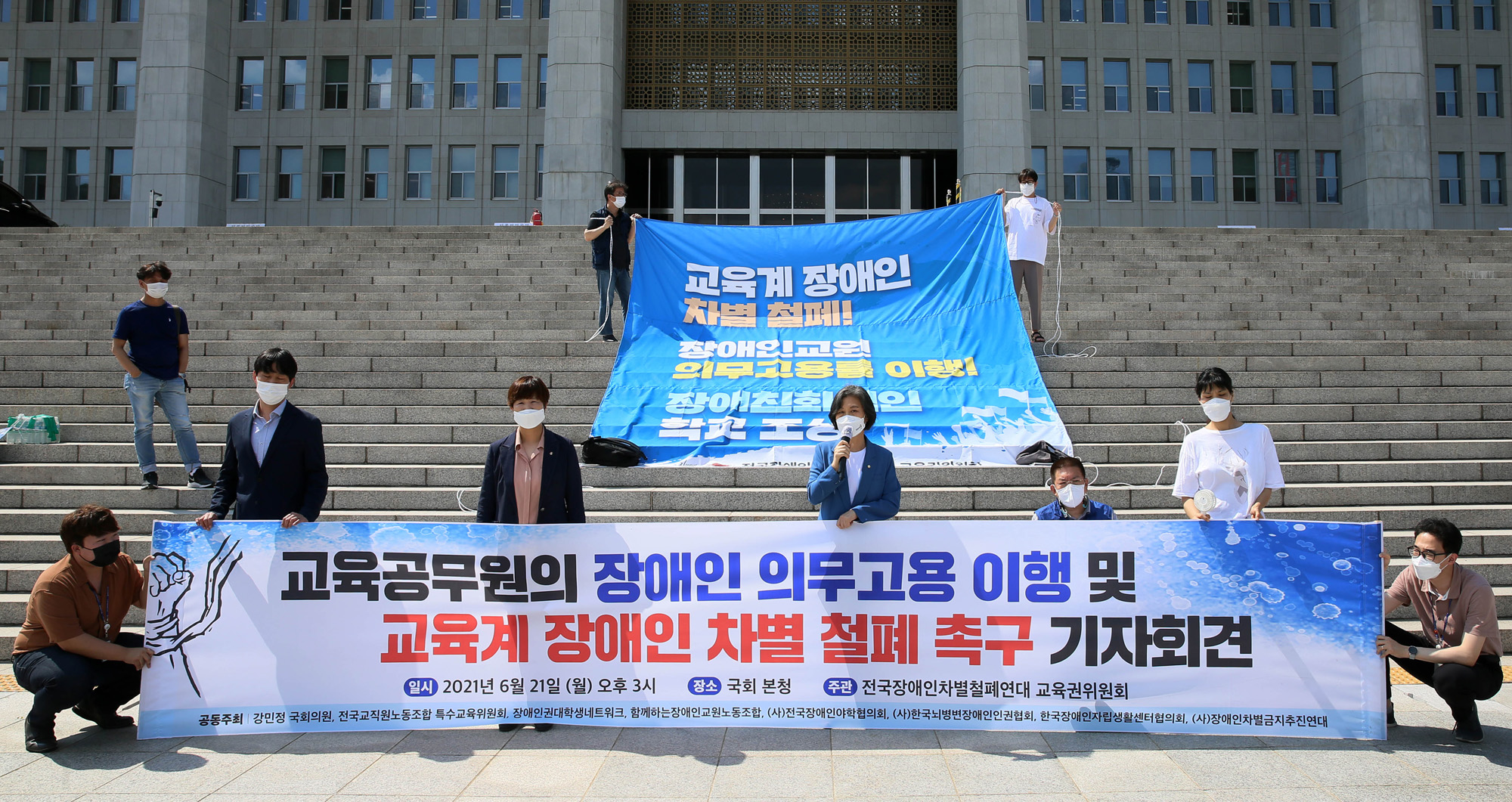 정치;교육공무원;장애인;차별;철폐;기자회견