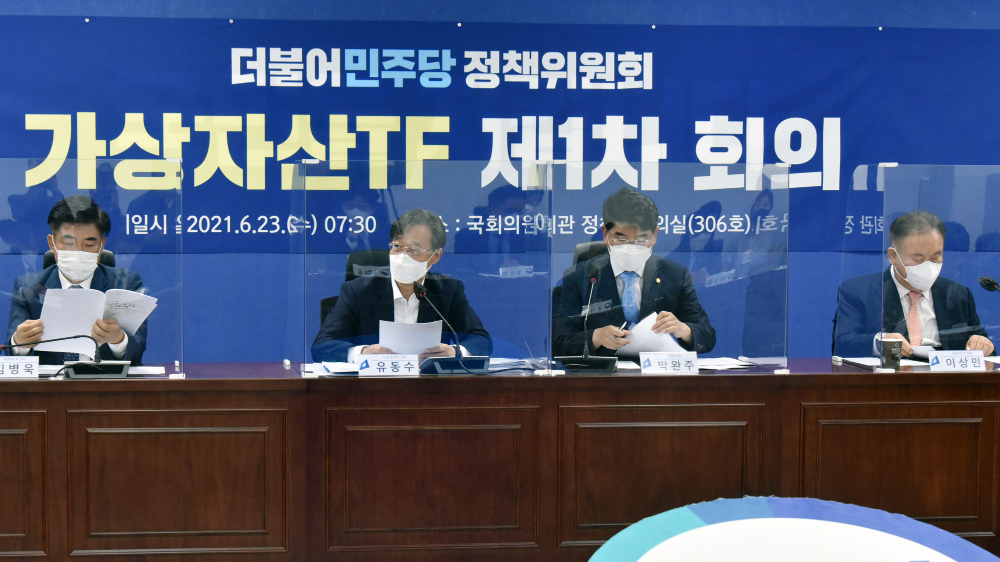 정치;국회;더불어민주당 가상자산TF