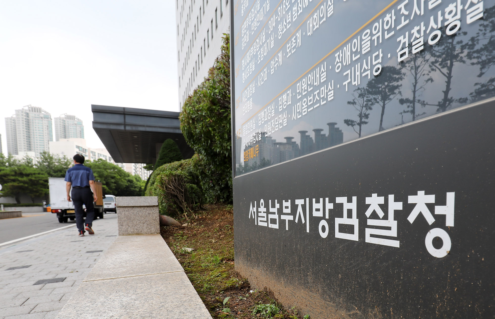 서울남부지검;남부지방검찰청;검찰청;검찰청전경;남부지검전경