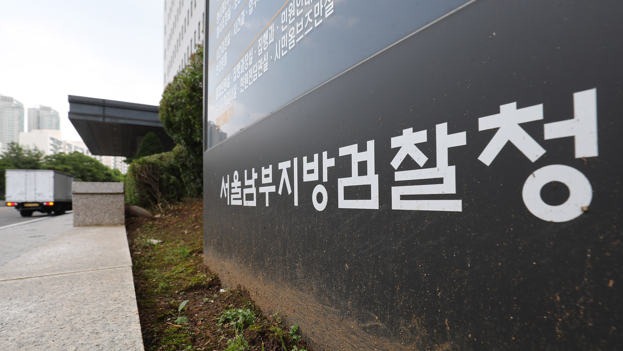 서울남부지검;남부지방검찰청;검찰청;검찰청전경;남부지검전경