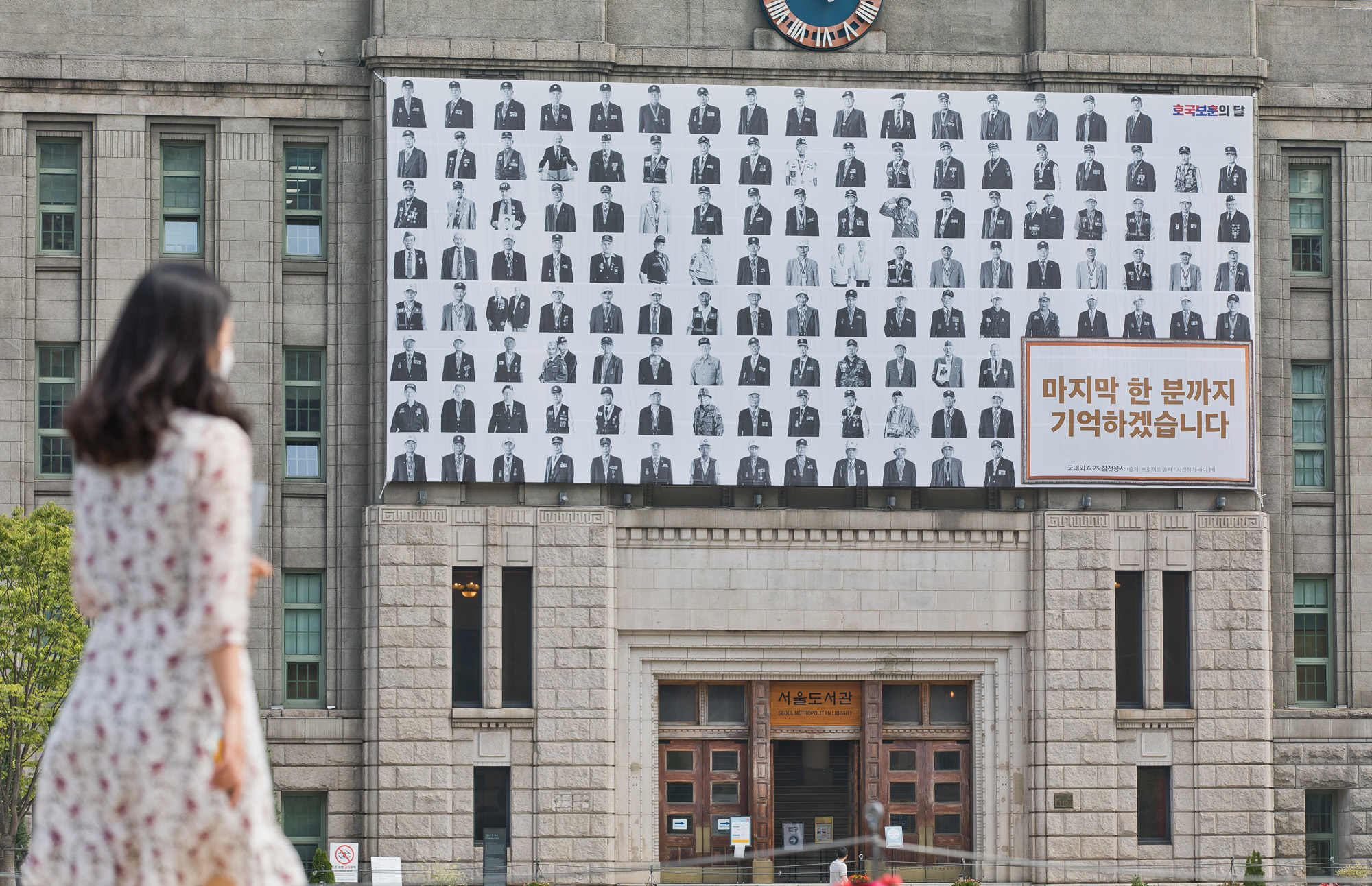 사회;역사;한국전쟁;6.25전쟁;6.25참전용사;서울도서관