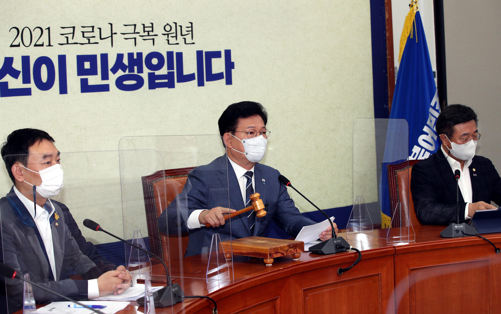 정치;정당;더불어민주당;최고위원회의